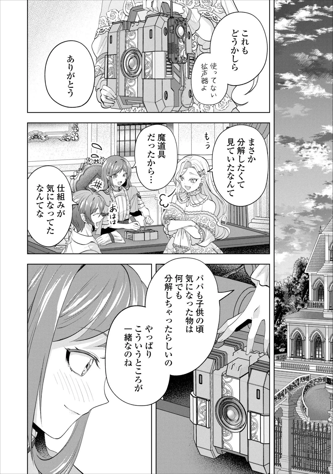 最狂公爵閣下のお気に入り 第4話 - 16