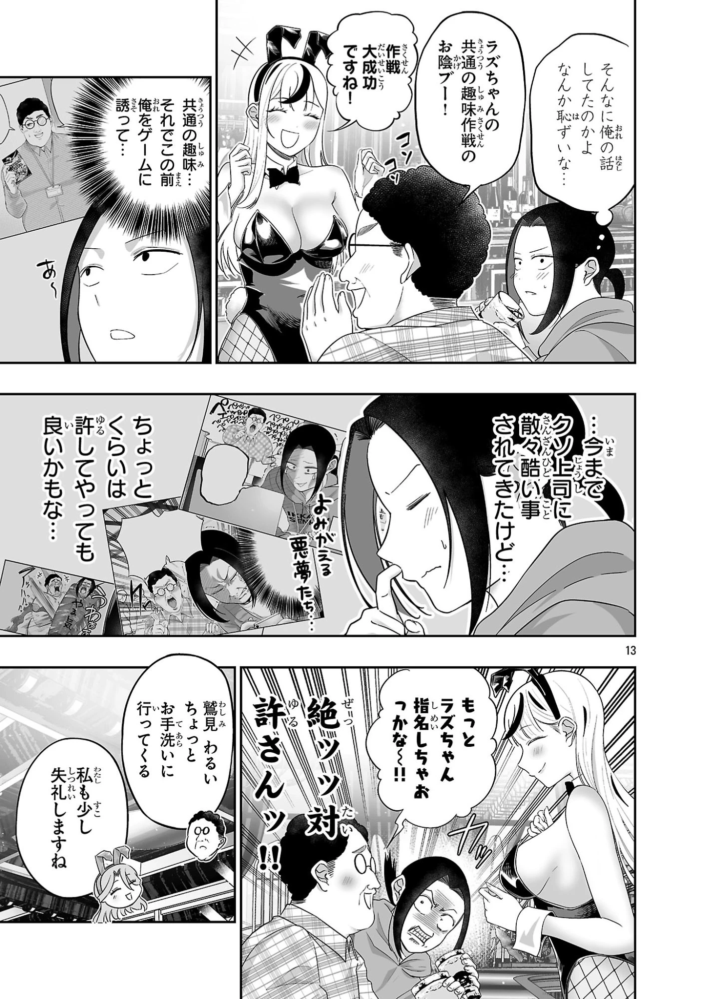 うさ耳ジャックポット 第23話 - 13