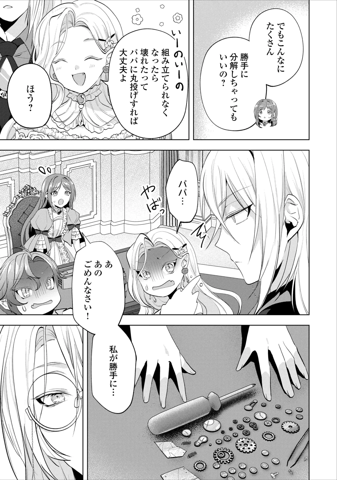 最狂公爵閣下のお気に入り 第4話 - 17