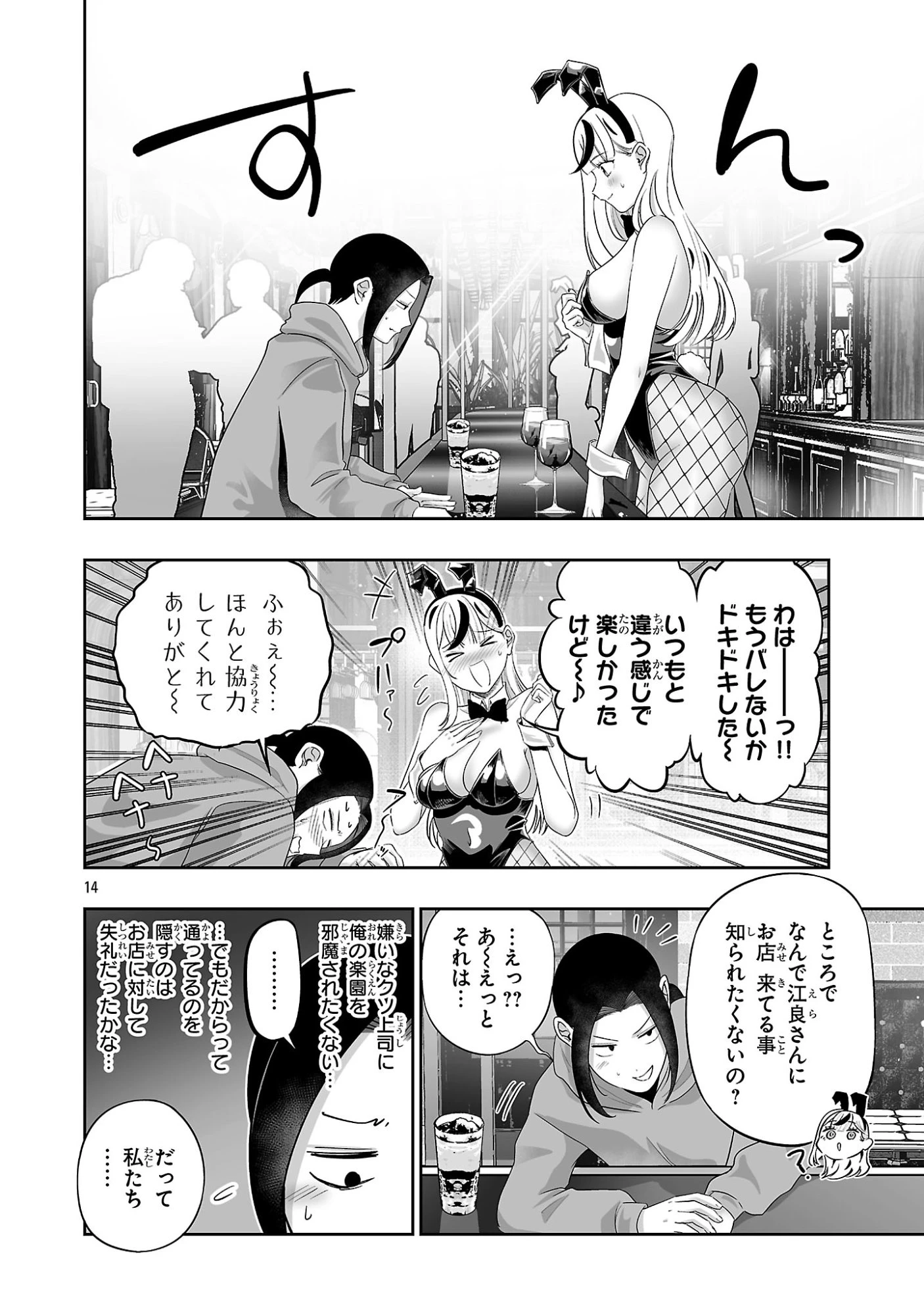 うさ耳ジャックポット 第23話 - 14