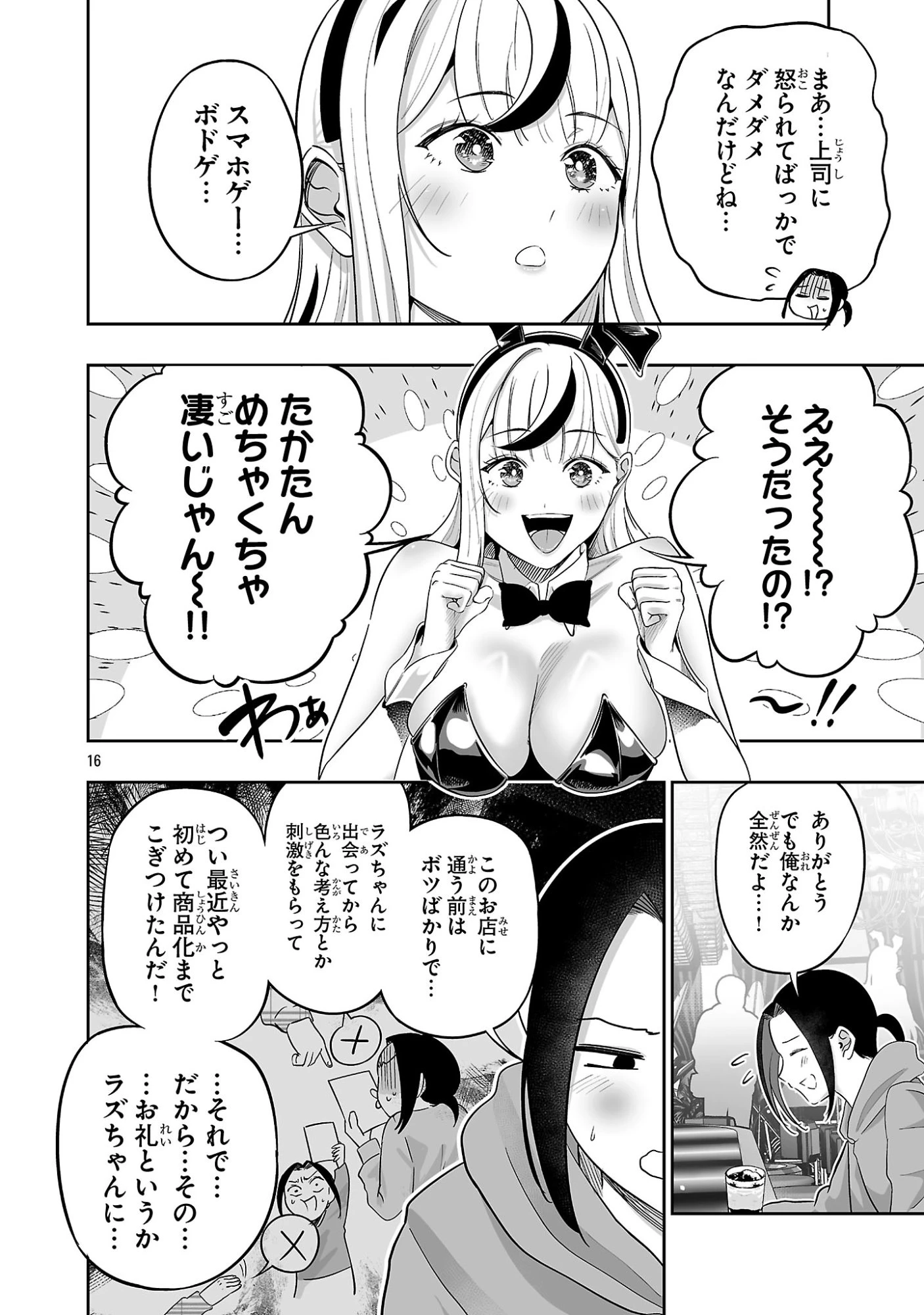 うさ耳ジャックポット 第23話 - 16