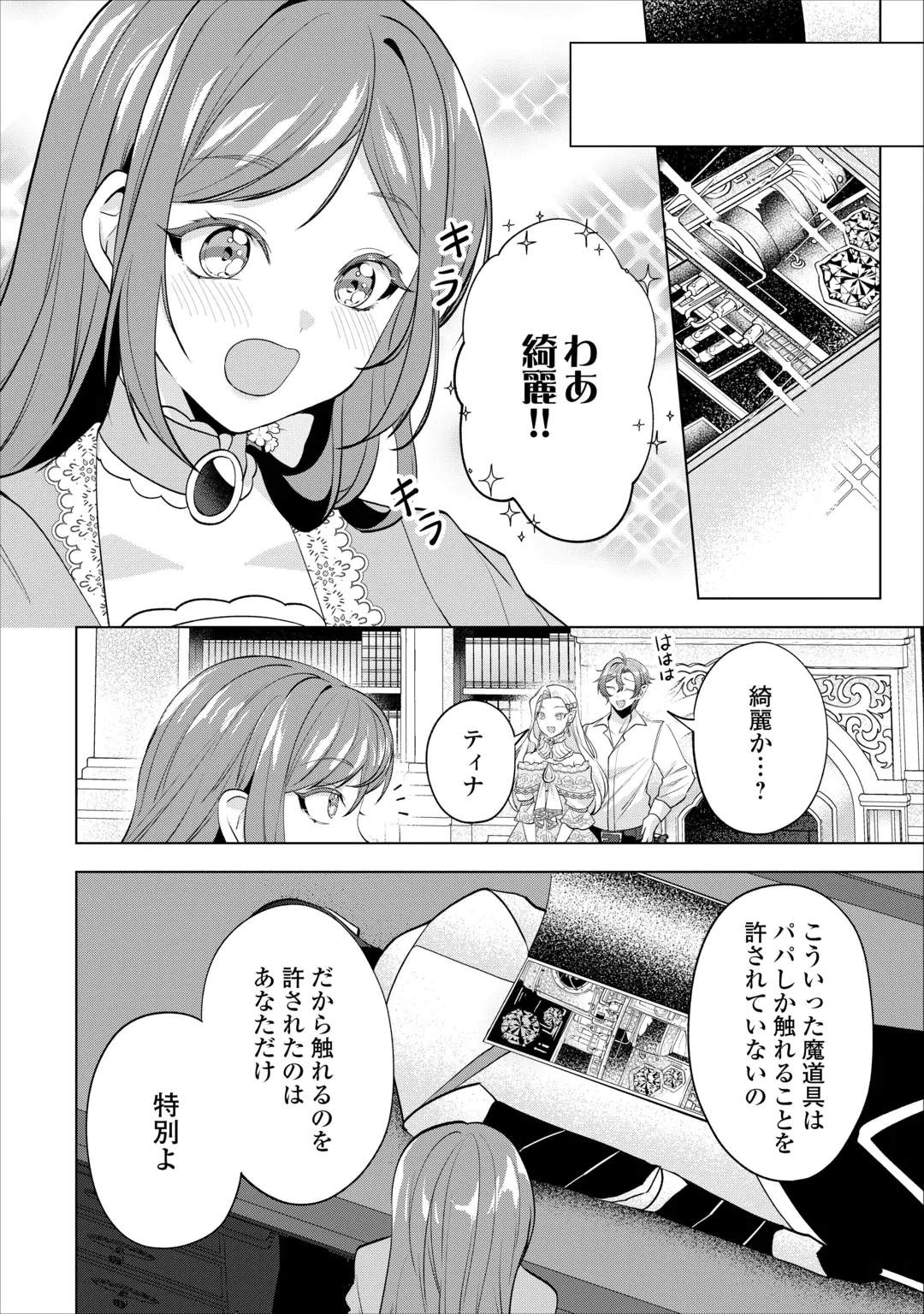 最狂公爵閣下のお気に入り 第4話 - 20