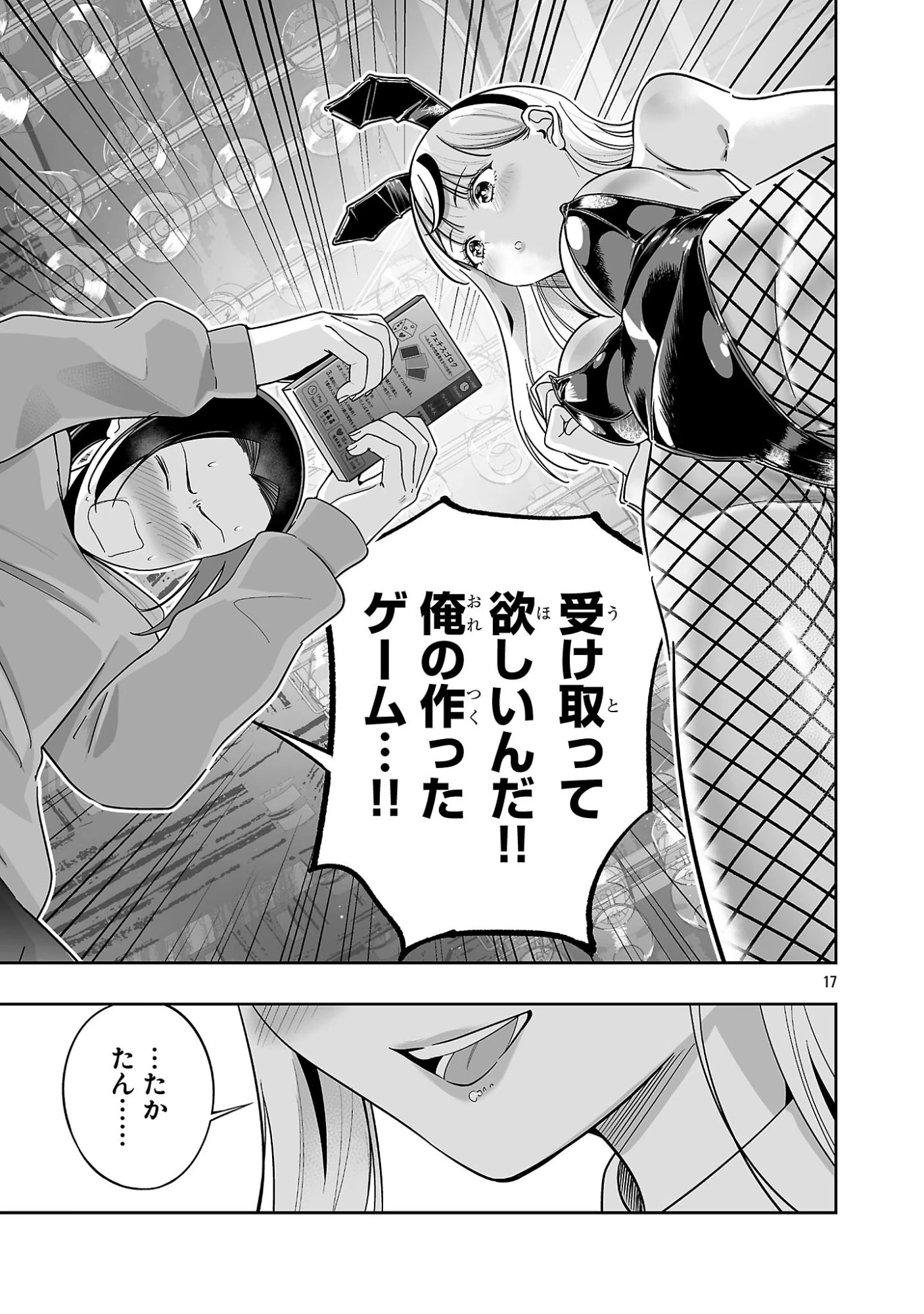 うさ耳ジャックポット 第23話 - 17