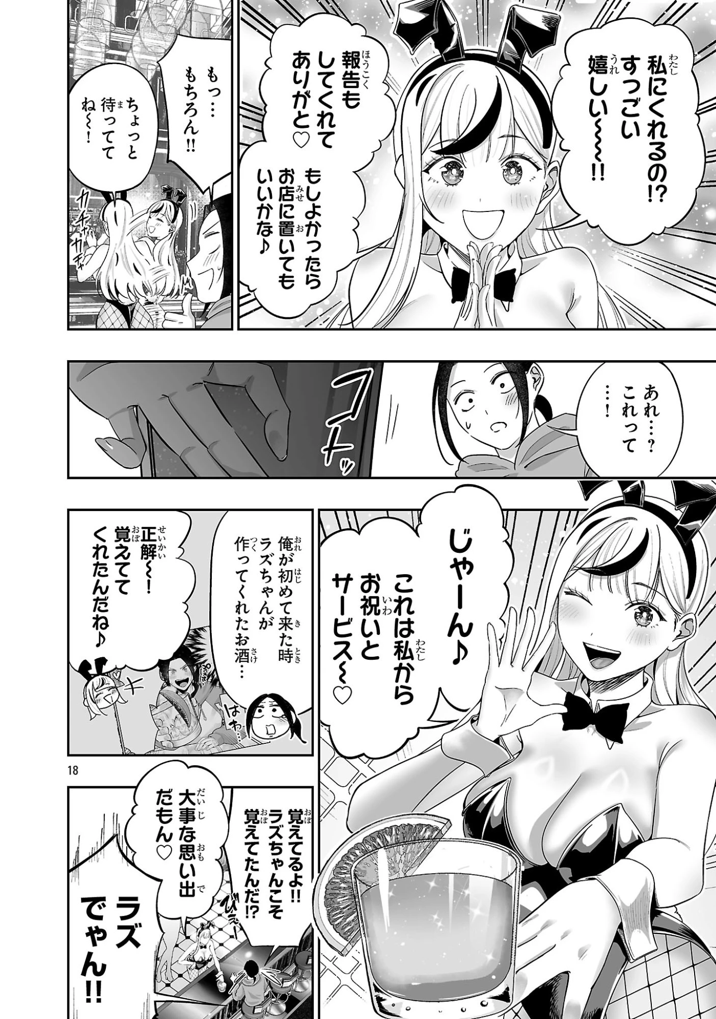 うさ耳ジャックポット 第23話 - 18