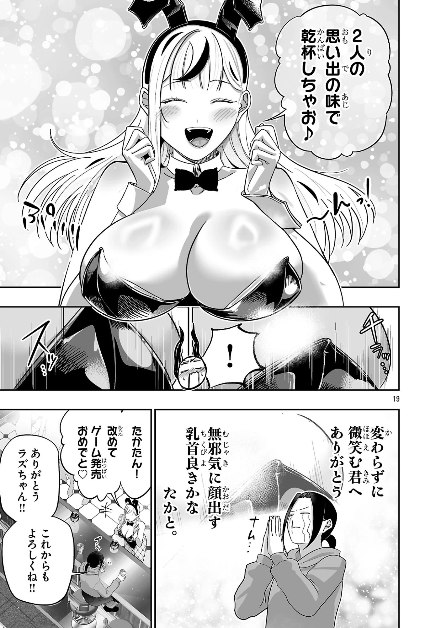 うさ耳ジャックポット 第23話 - 19