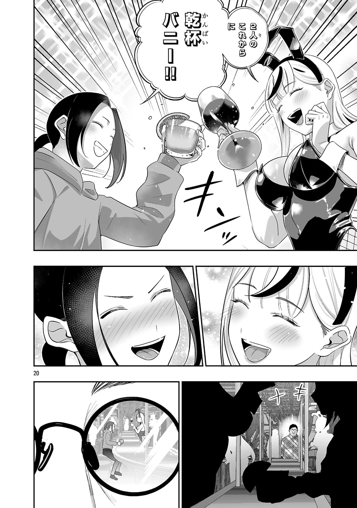 うさ耳ジャックポット 第23話 - 20