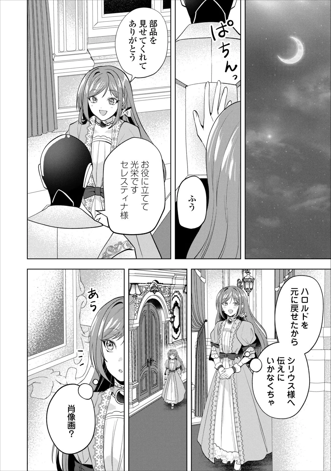 最狂公爵閣下のお気に入り 第4話 - 22