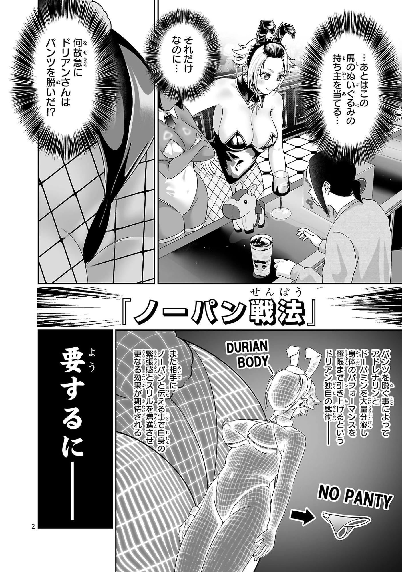 うさ耳ジャックポット 第22話 - 2