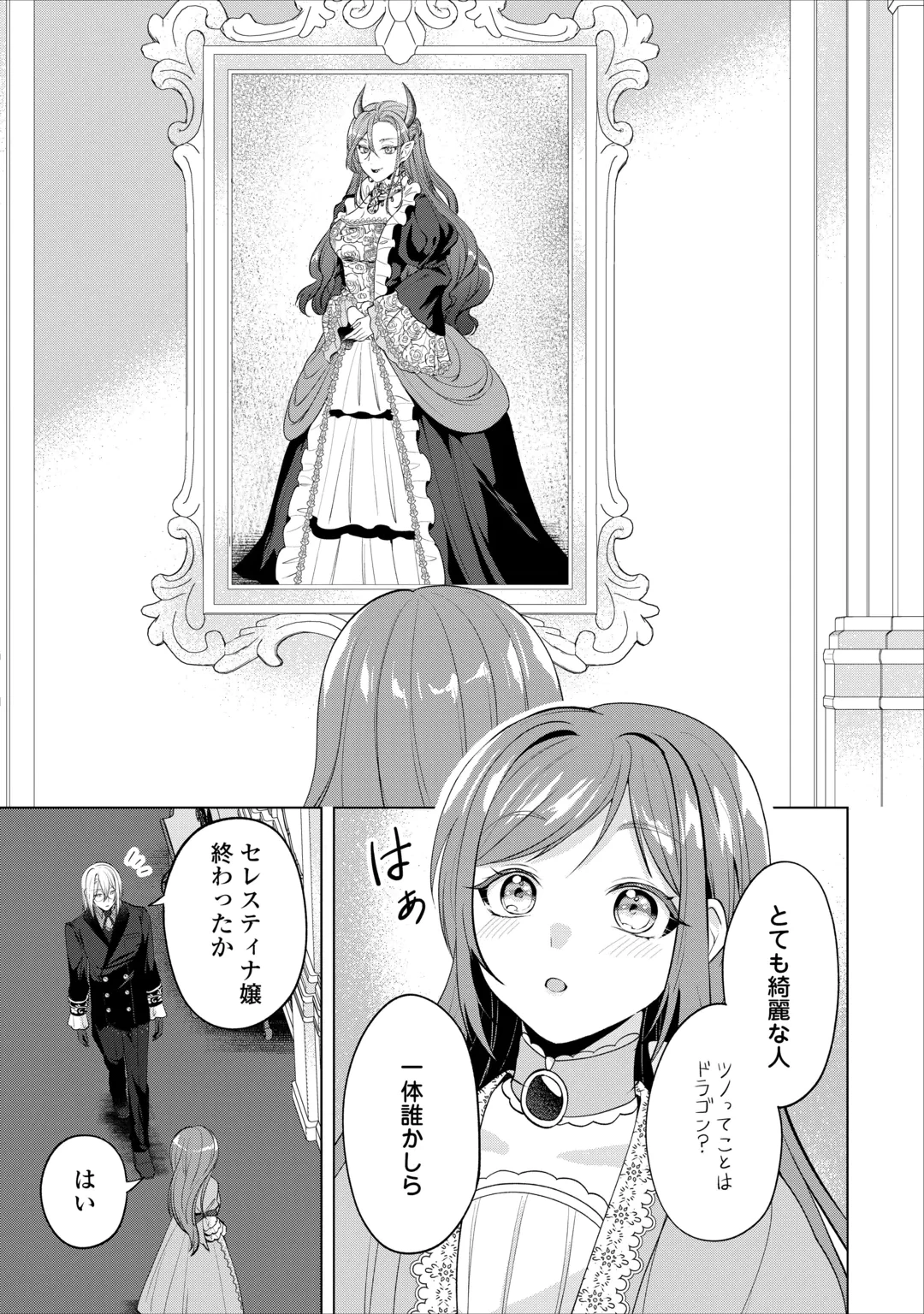最狂公爵閣下のお気に入り 第4話 - 23