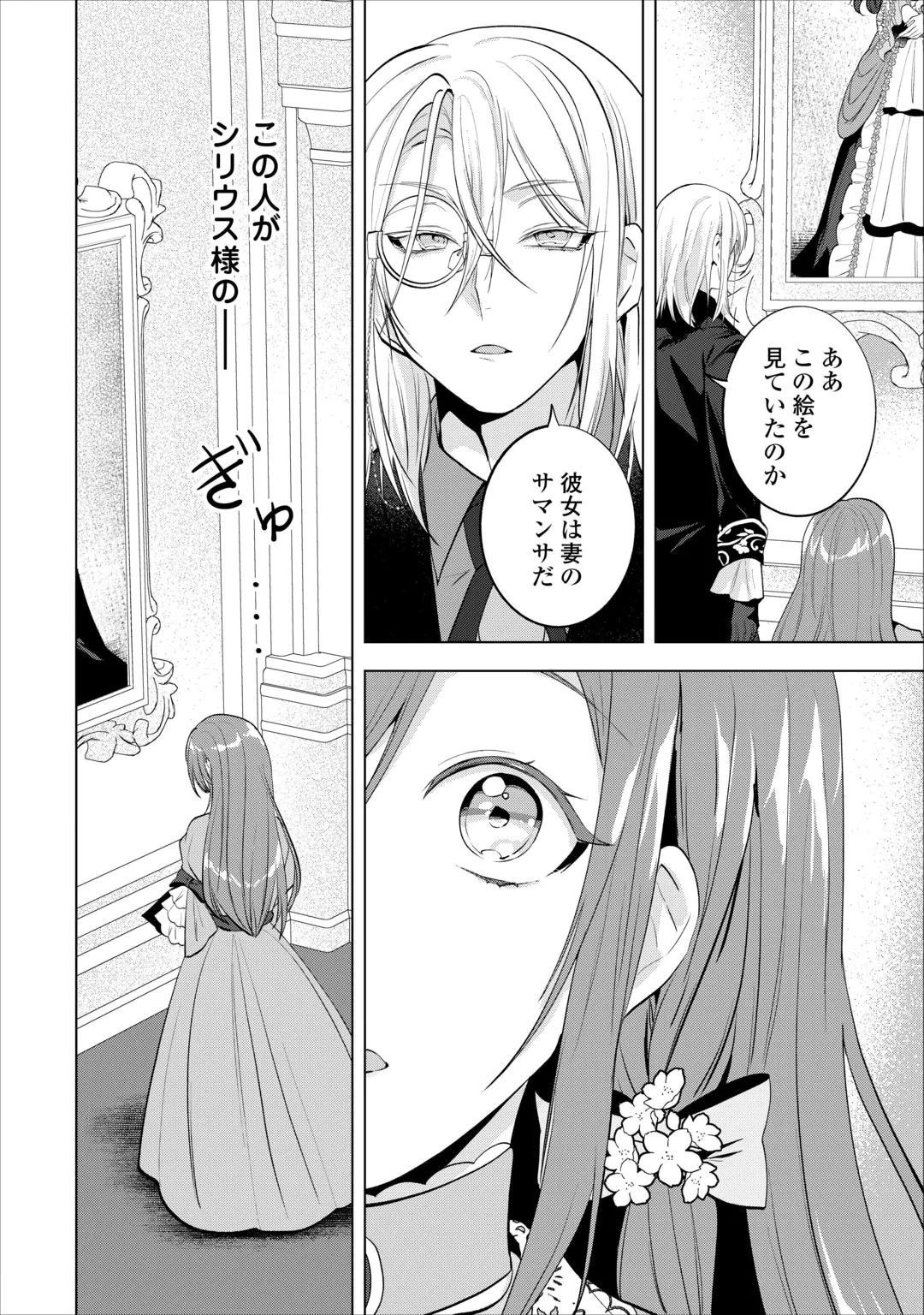最狂公爵閣下のお気に入り 第4話 - 24