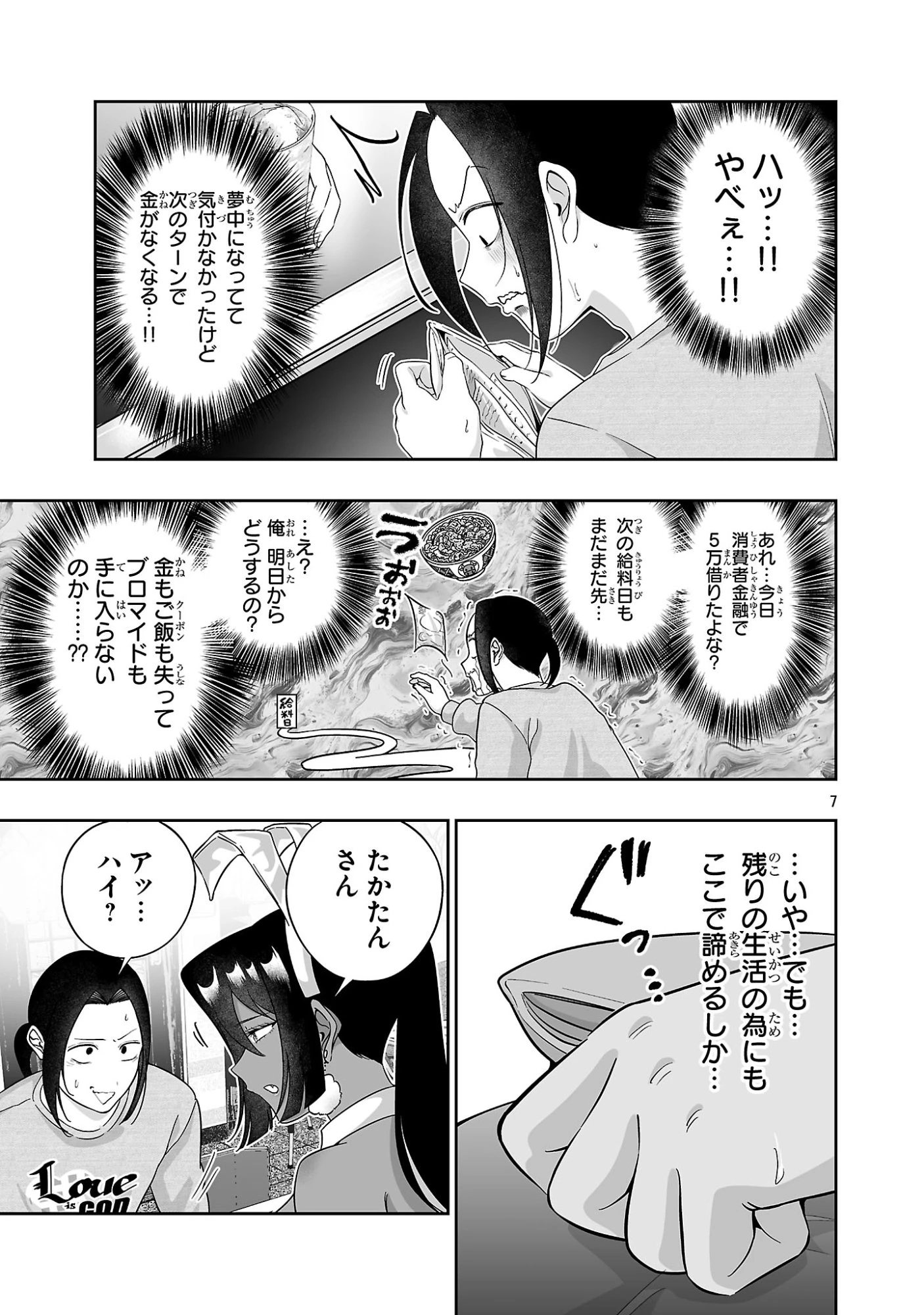 うさ耳ジャックポット 第22話 - 7