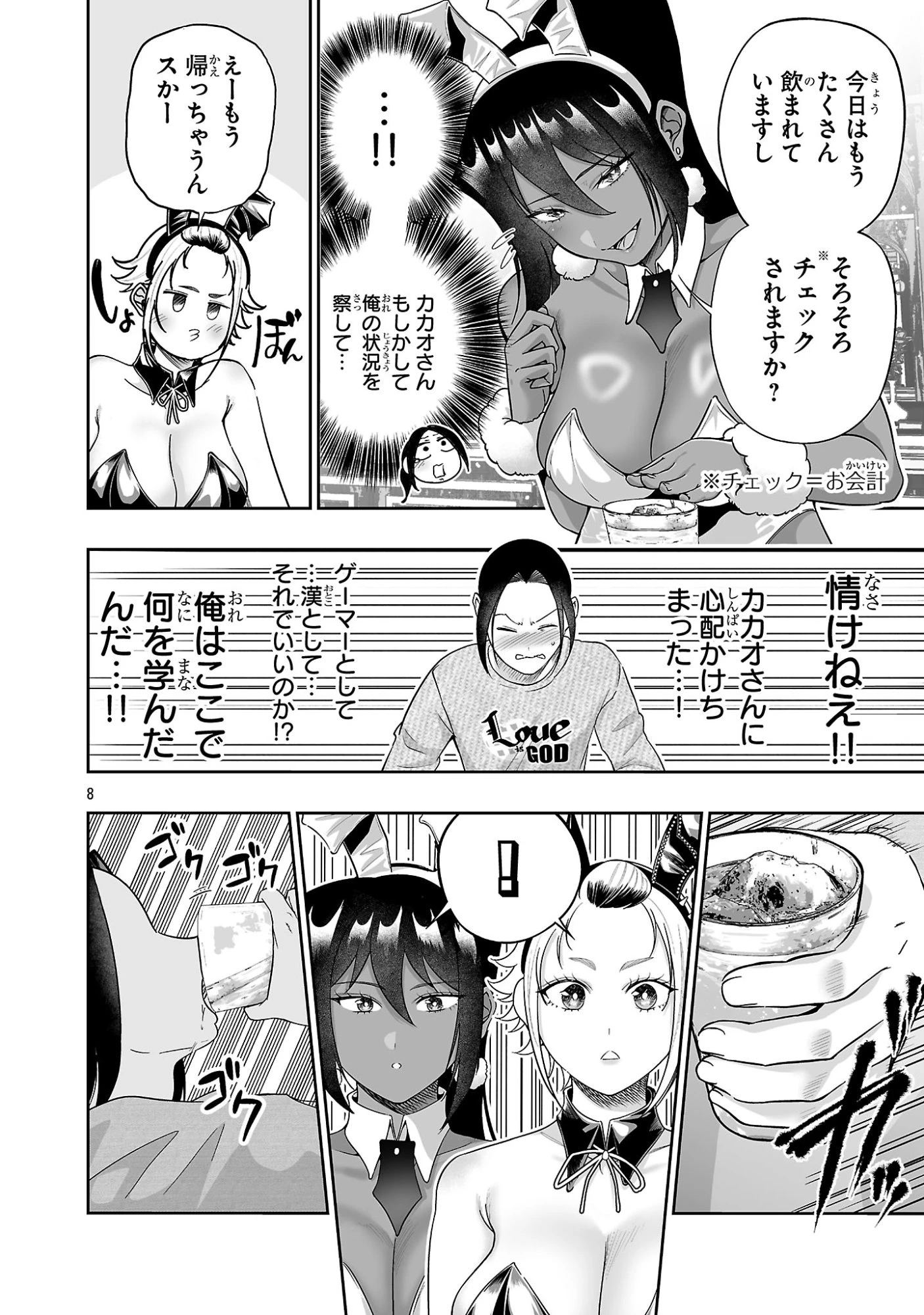 うさ耳ジャックポット 第22話 - 8