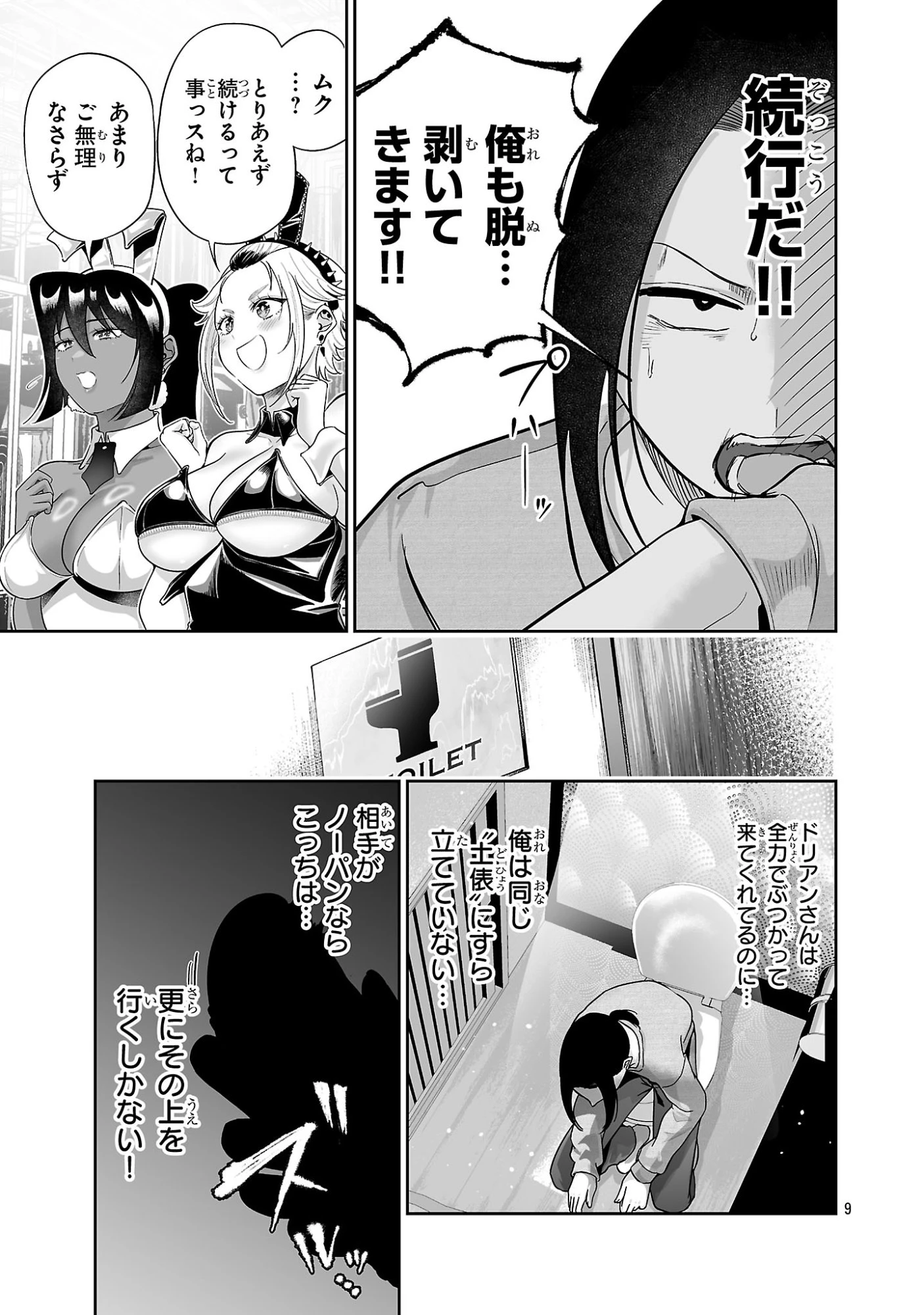 うさ耳ジャックポット 第22話 - 9
