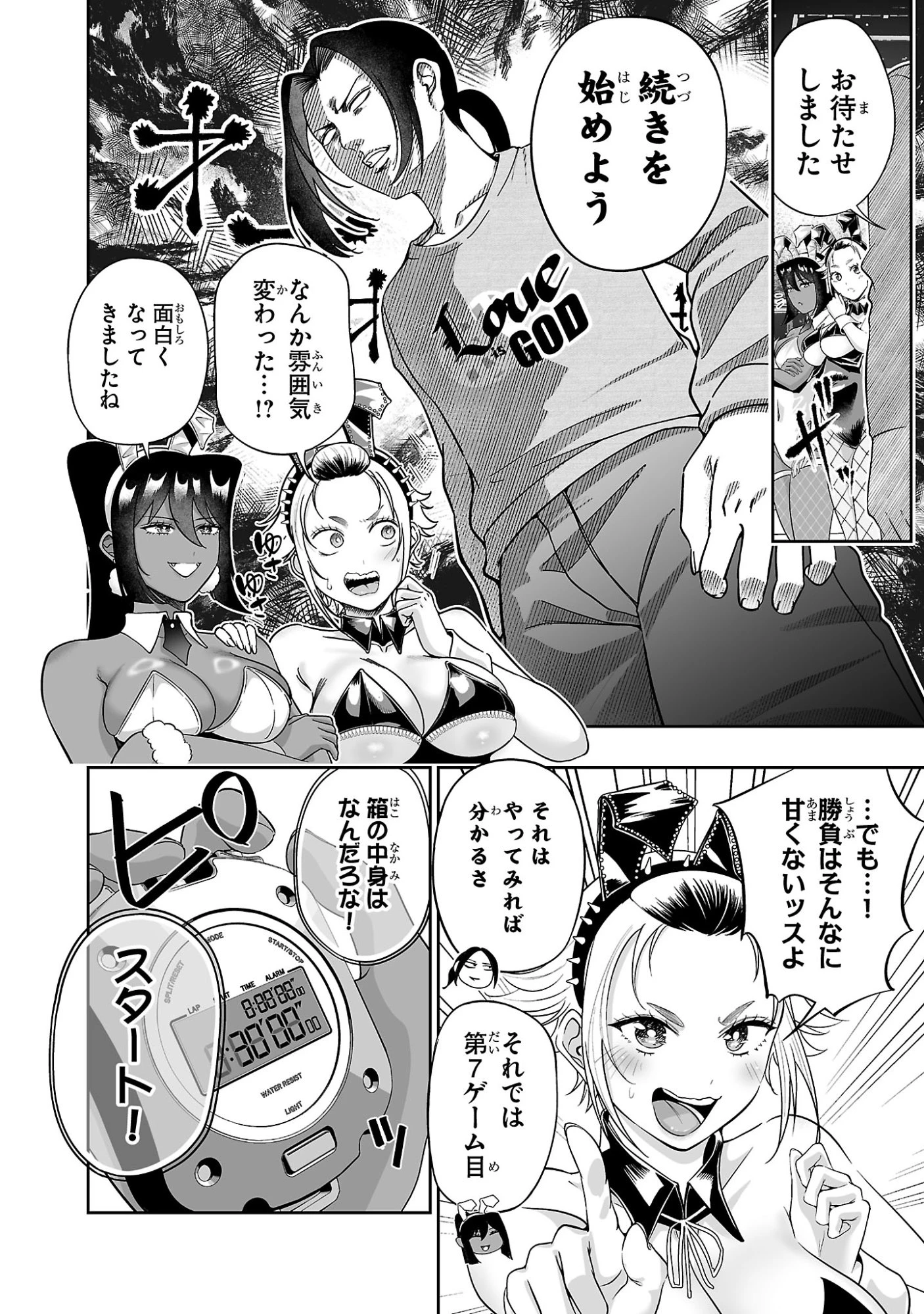 うさ耳ジャックポット 第22話 - 10