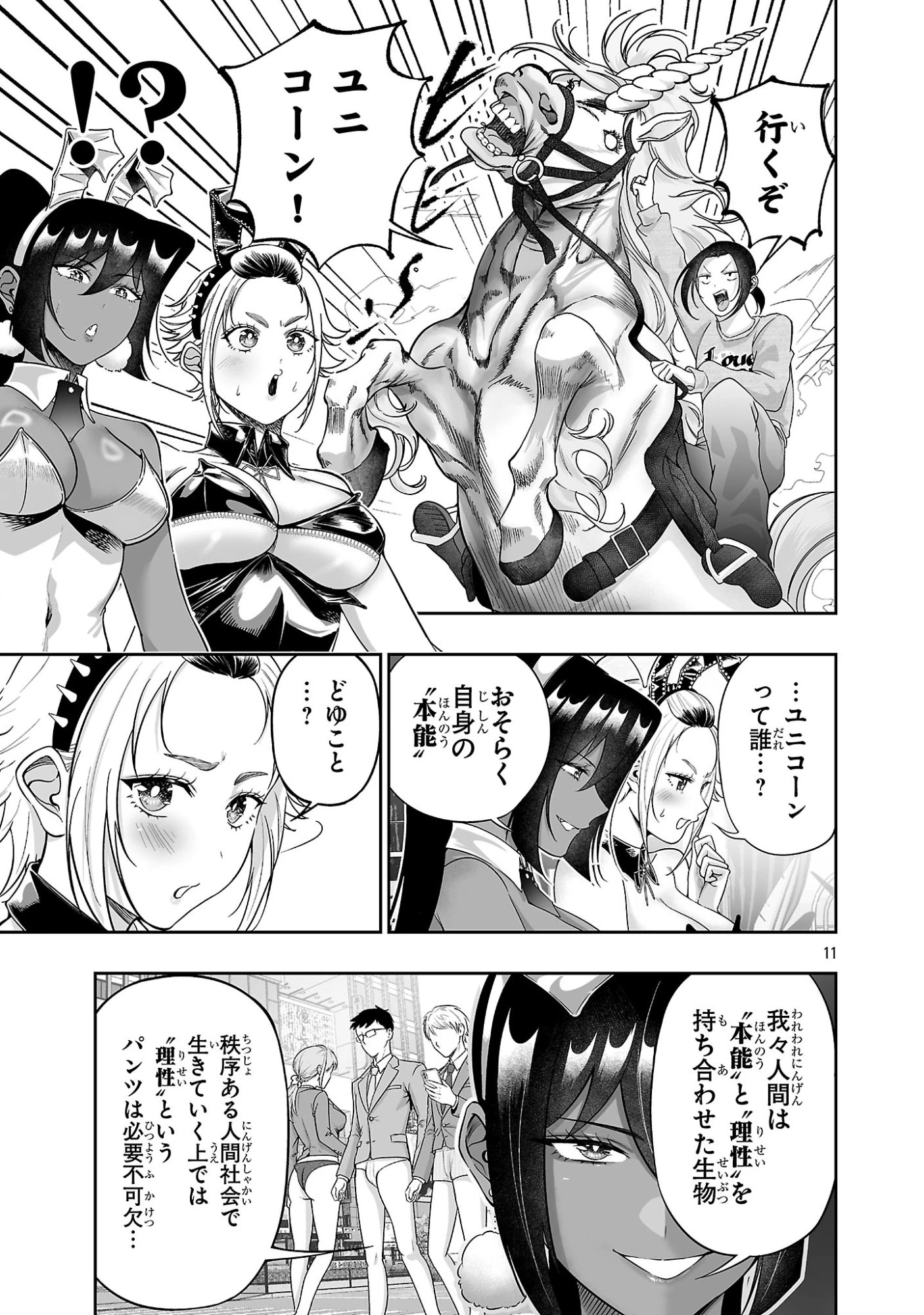 うさ耳ジャックポット 第22話 - 11
