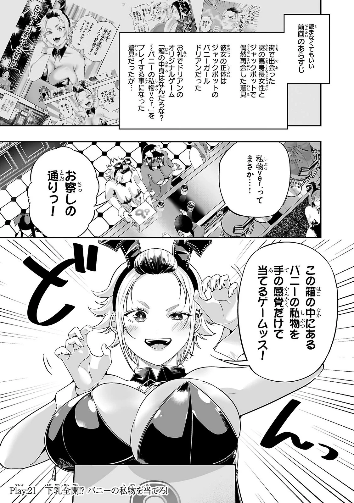 うさ耳ジャックポット 第21話 - 1