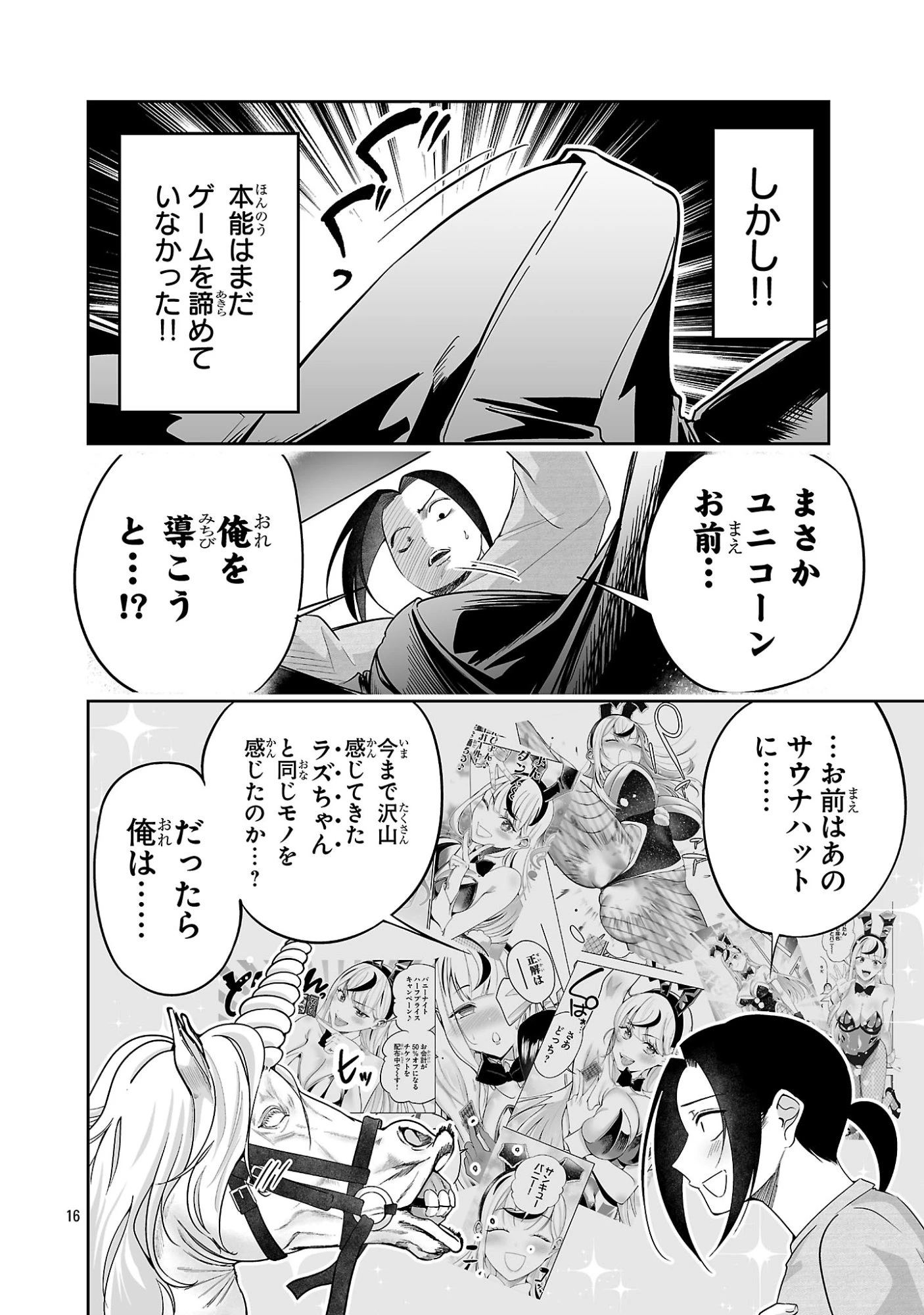 うさ耳ジャックポット 第22話 - 16