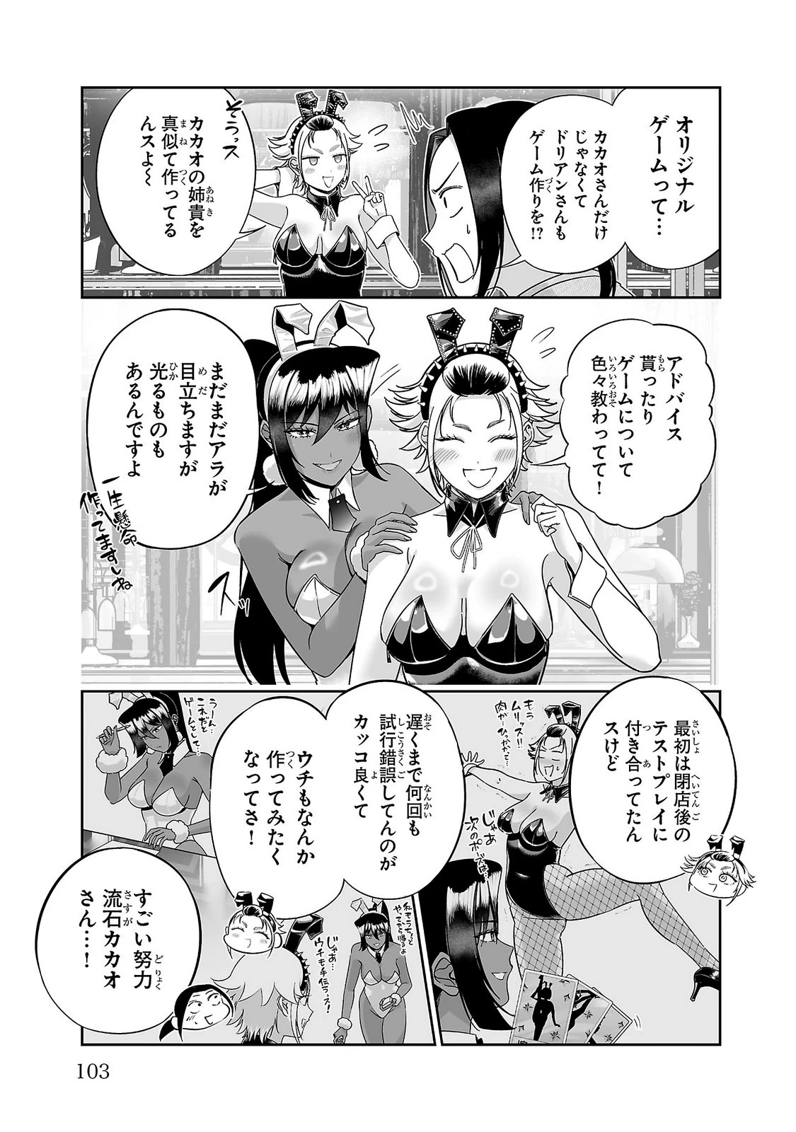 うさ耳ジャックポット 第21話 - 3