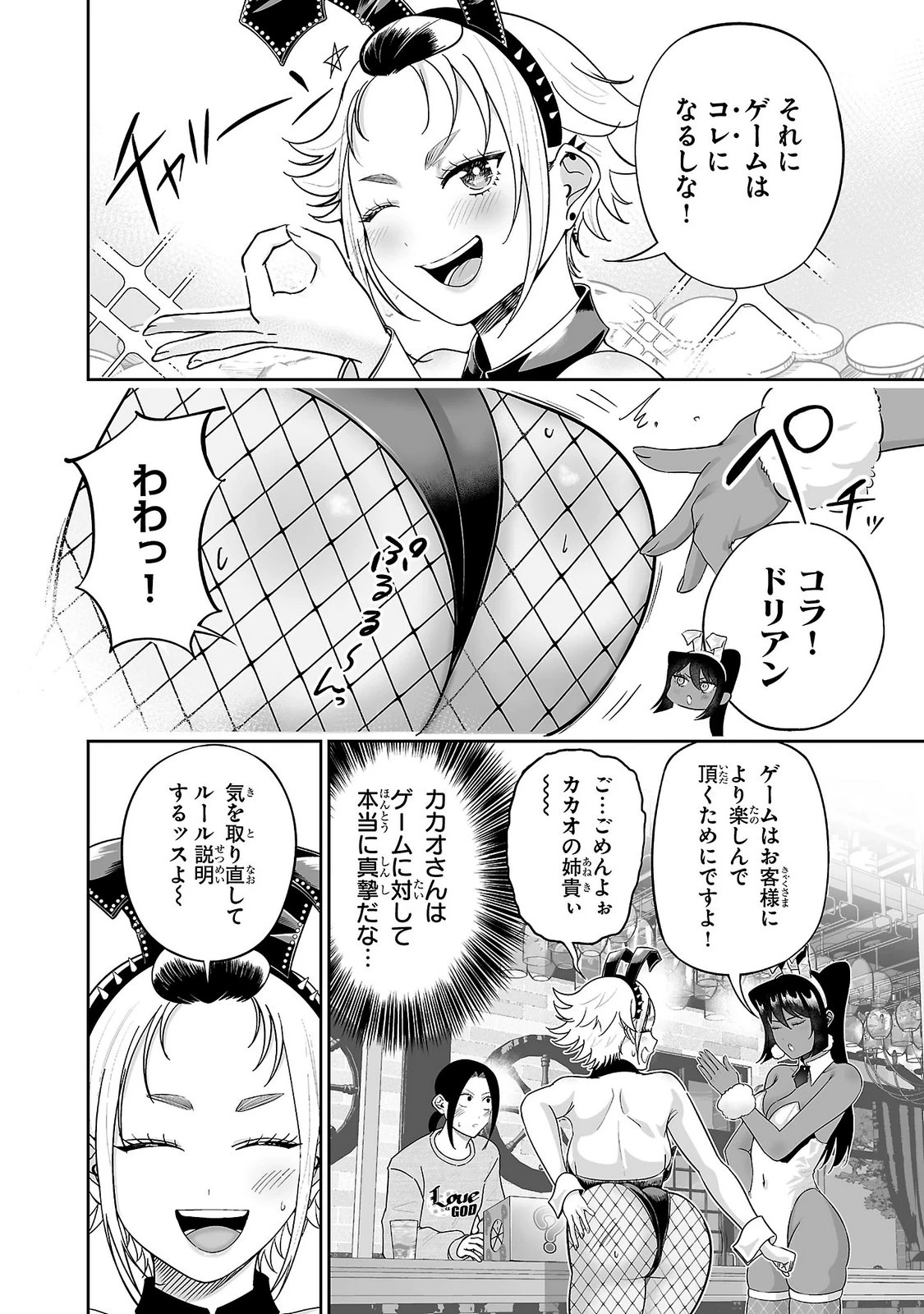 うさ耳ジャックポット 第21話 - 4
