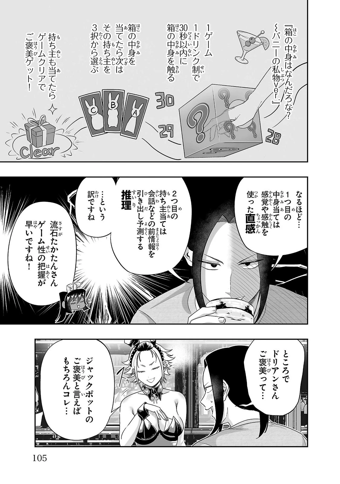 うさ耳ジャックポット 第21話 - 5