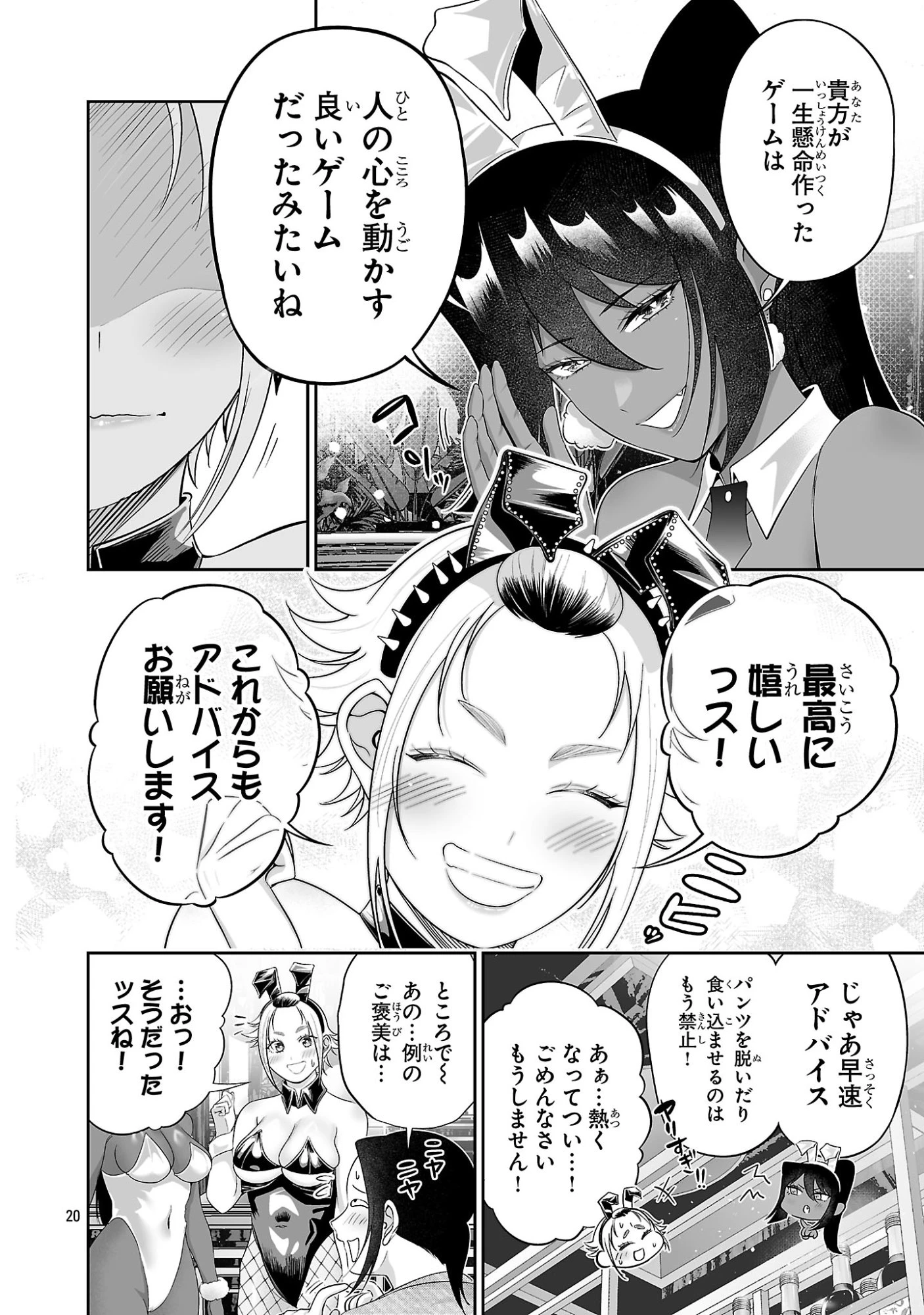 うさ耳ジャックポット 第22話 - 20