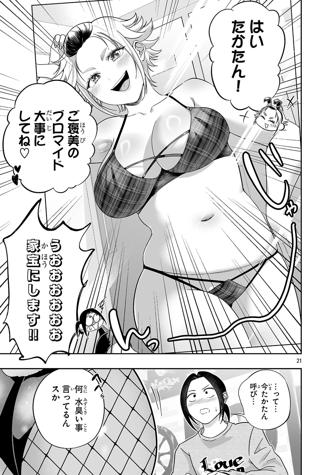 うさ耳ジャックポット 第22話 - 21