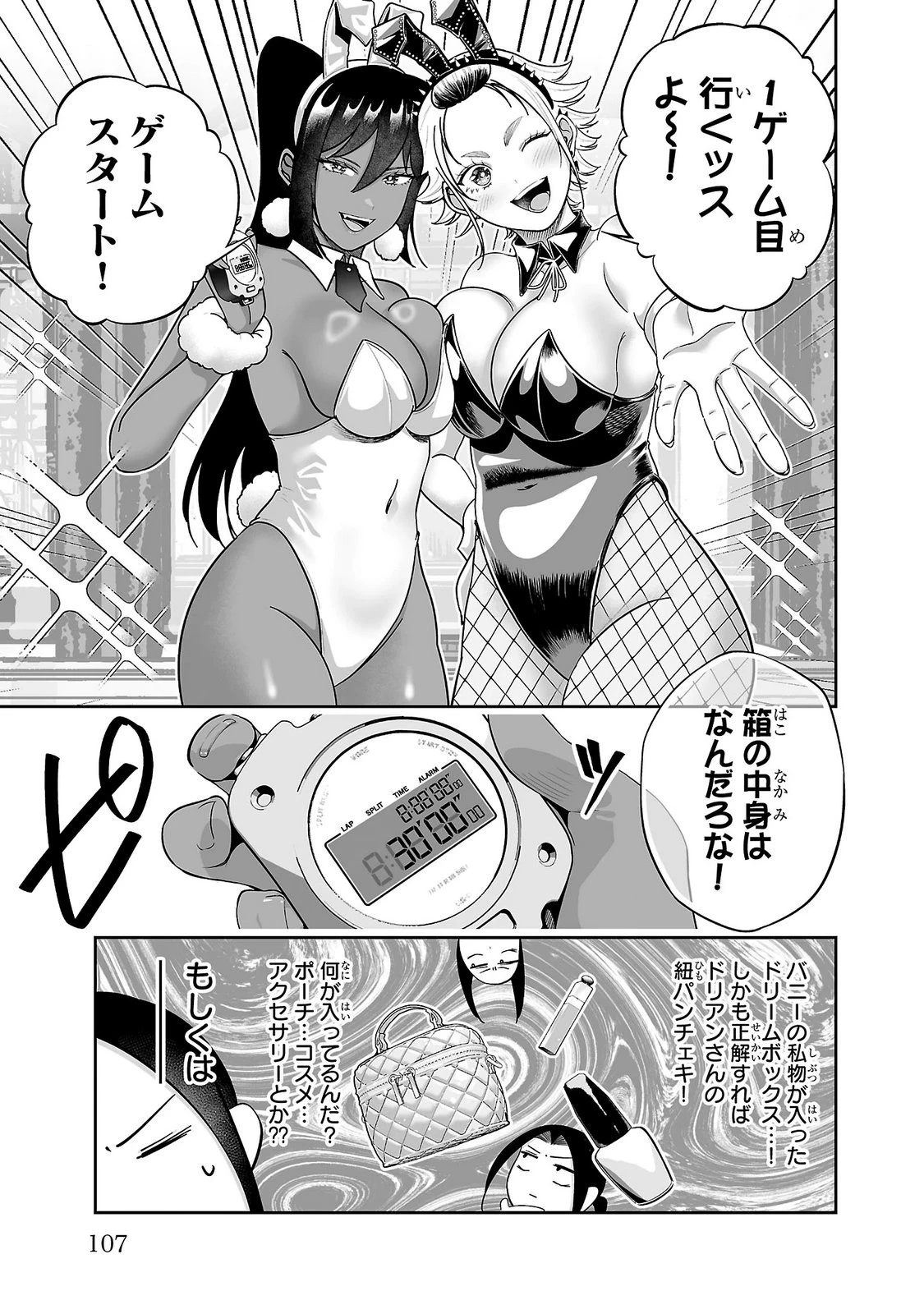 うさ耳ジャックポット 第21話 - 7