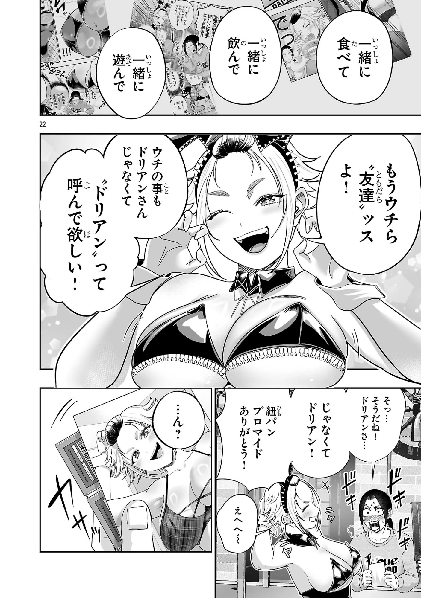 うさ耳ジャックポット 第22話 - 22