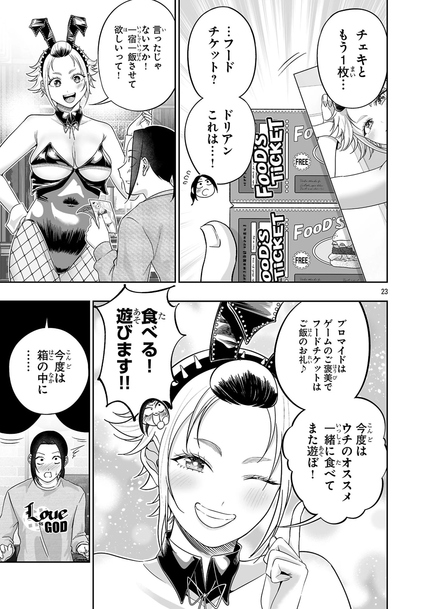 うさ耳ジャックポット 第22話 - 23