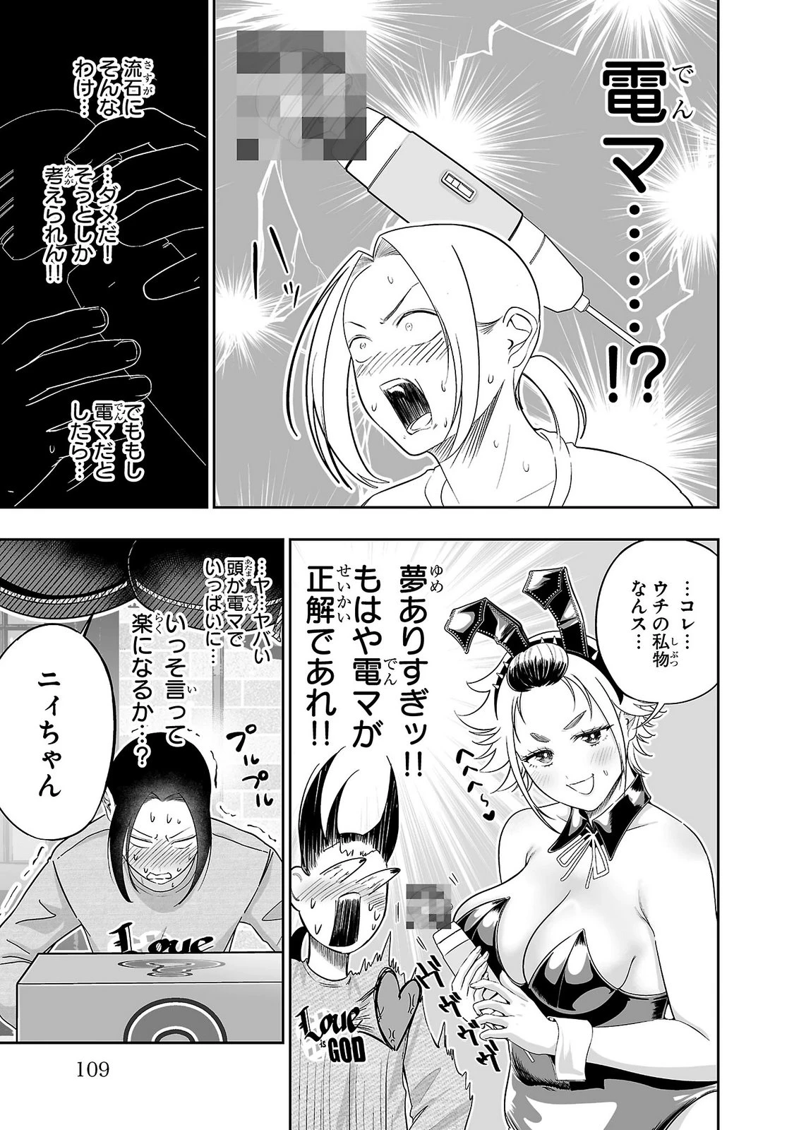 うさ耳ジャックポット 第21話 - 9