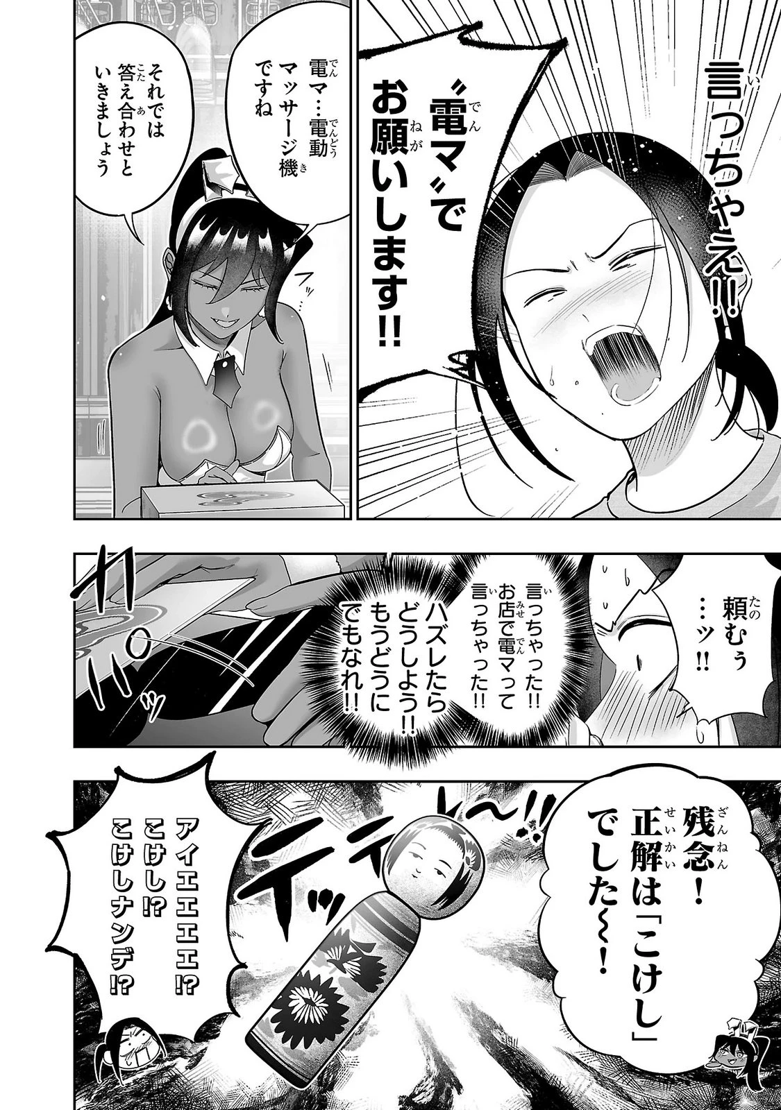 うさ耳ジャックポット 第21話 - 14
