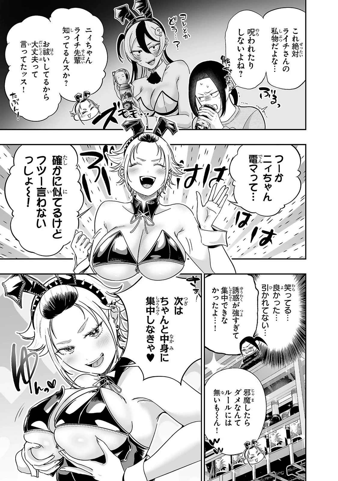うさ耳ジャックポット 第21話 - 15