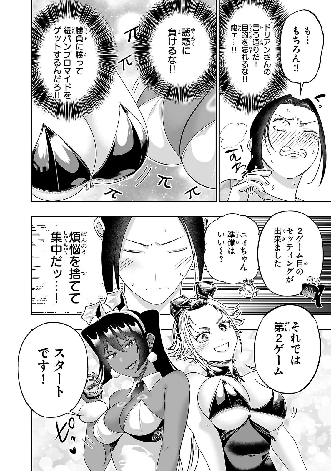 うさ耳ジャックポット 第21話 - 16