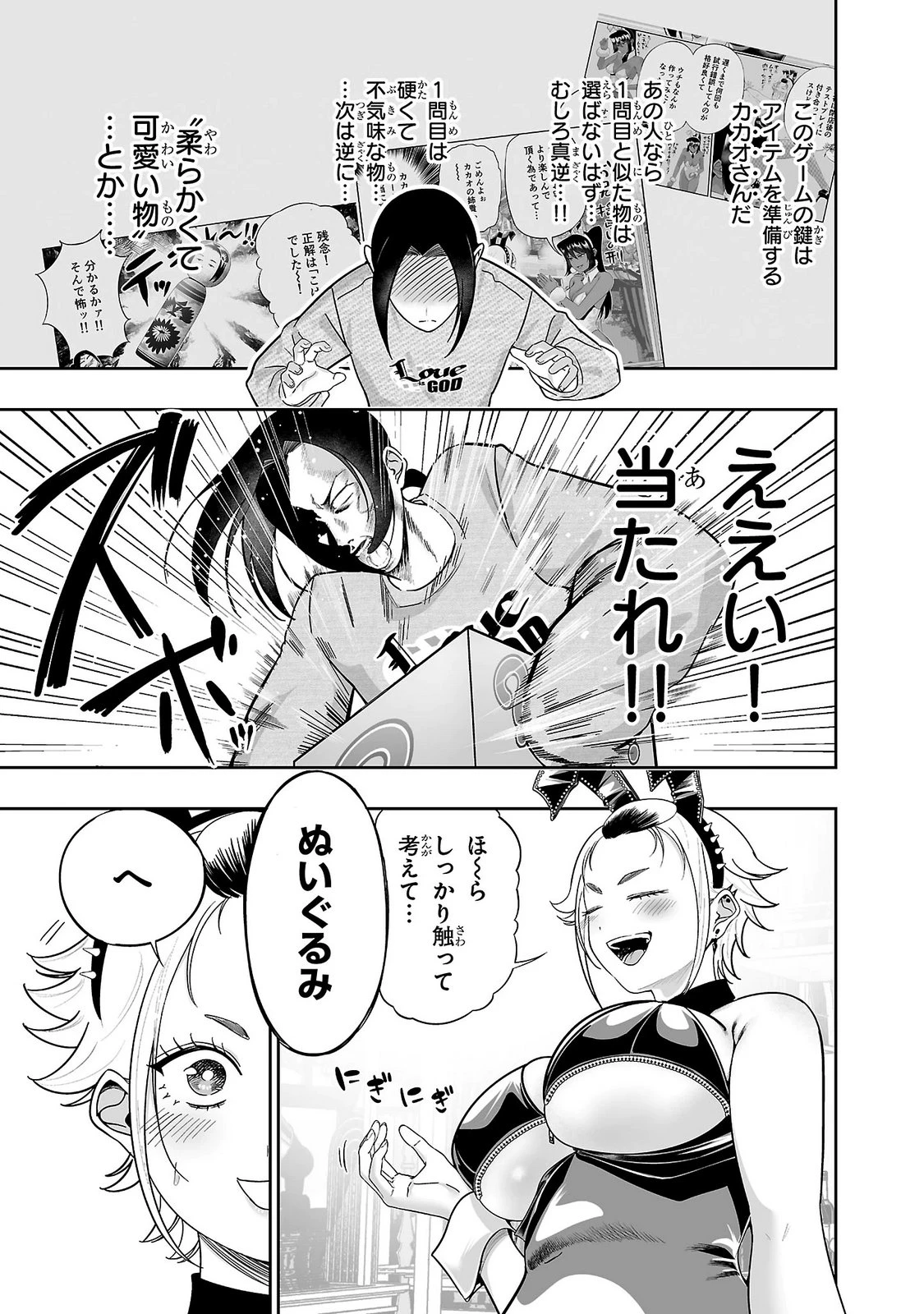 うさ耳ジャックポット 第21話 - 17
