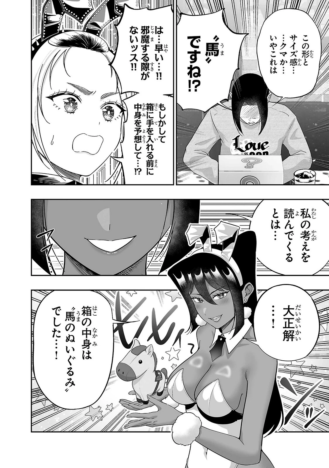 うさ耳ジャックポット 第21話 - 18