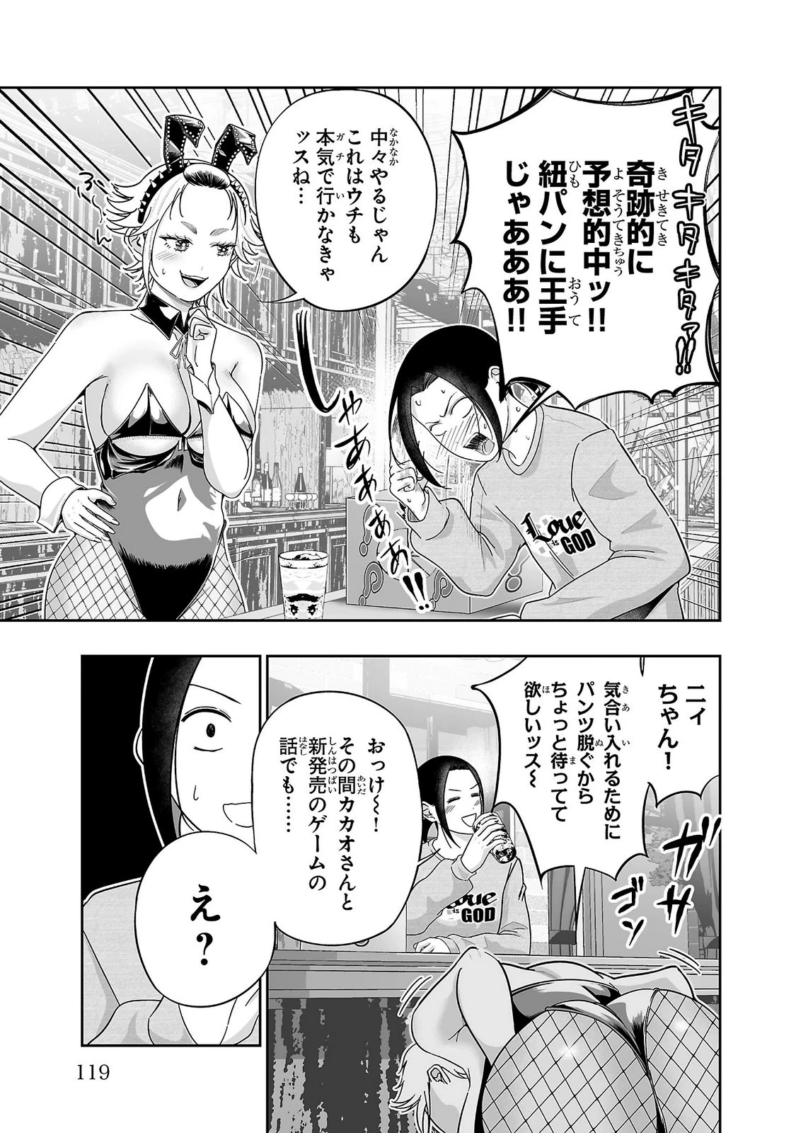 うさ耳ジャックポット 第21話 - 19