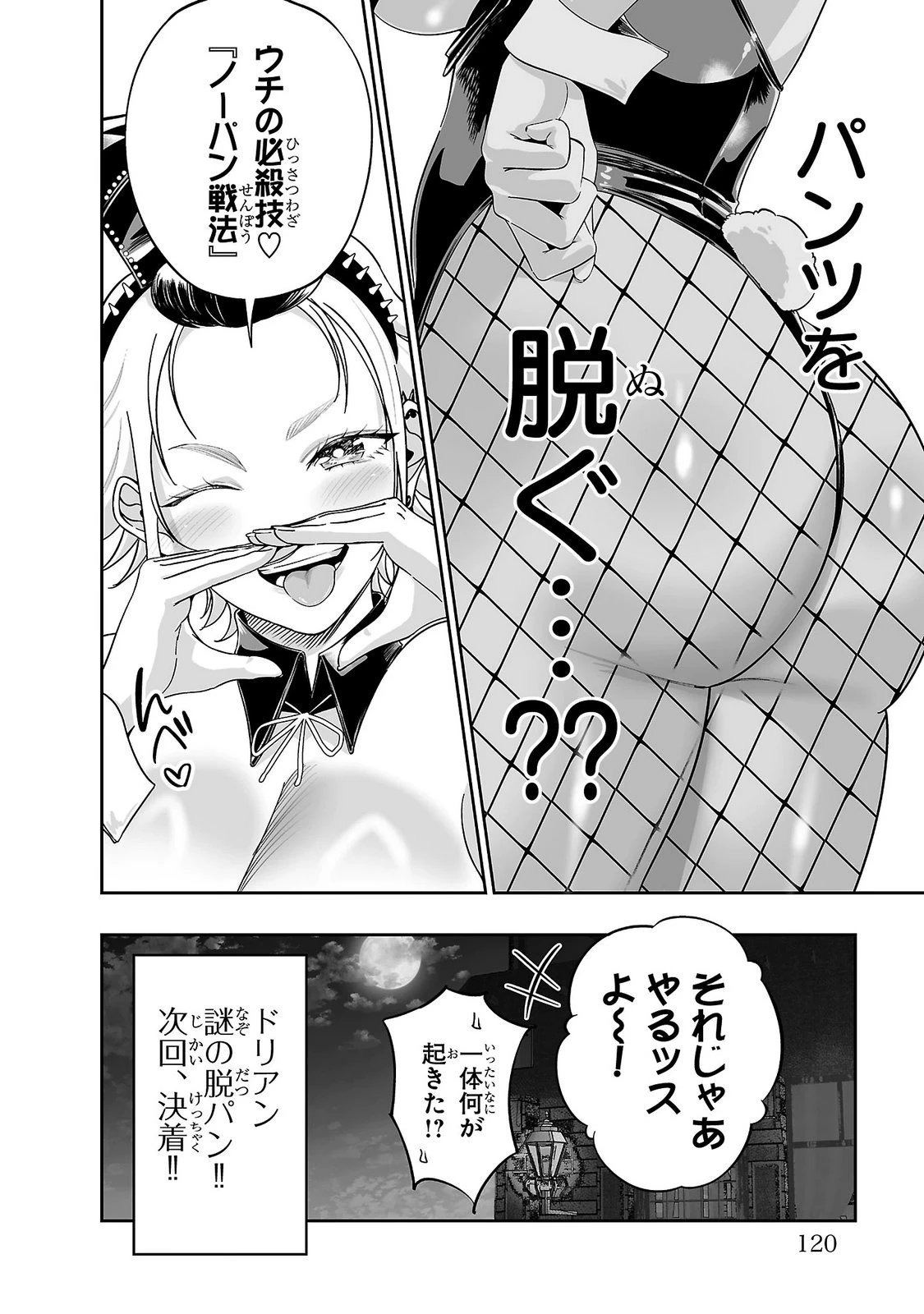 うさ耳ジャックポット 第21話 - 20