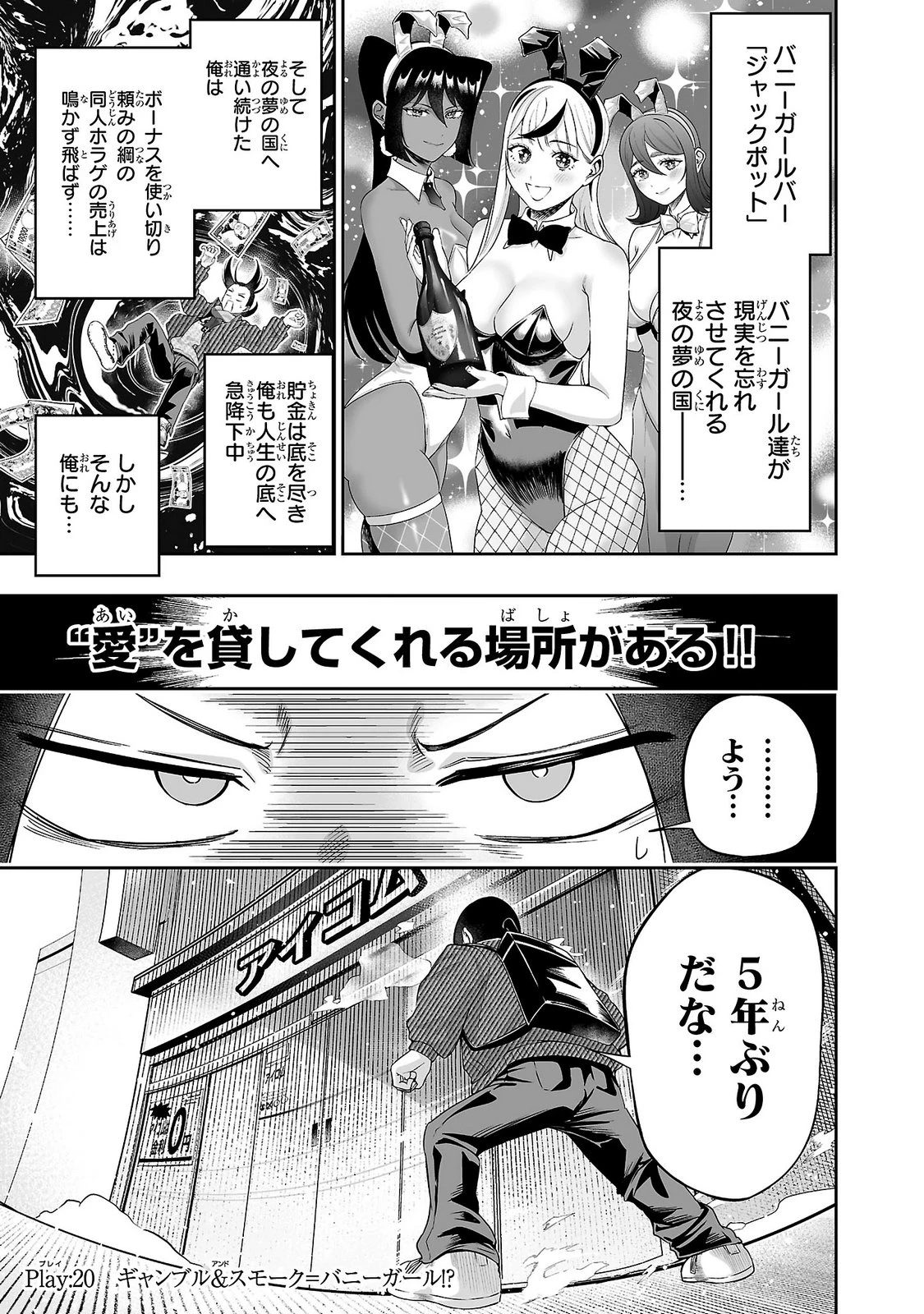 うさ耳ジャックポット 第20話 - 1