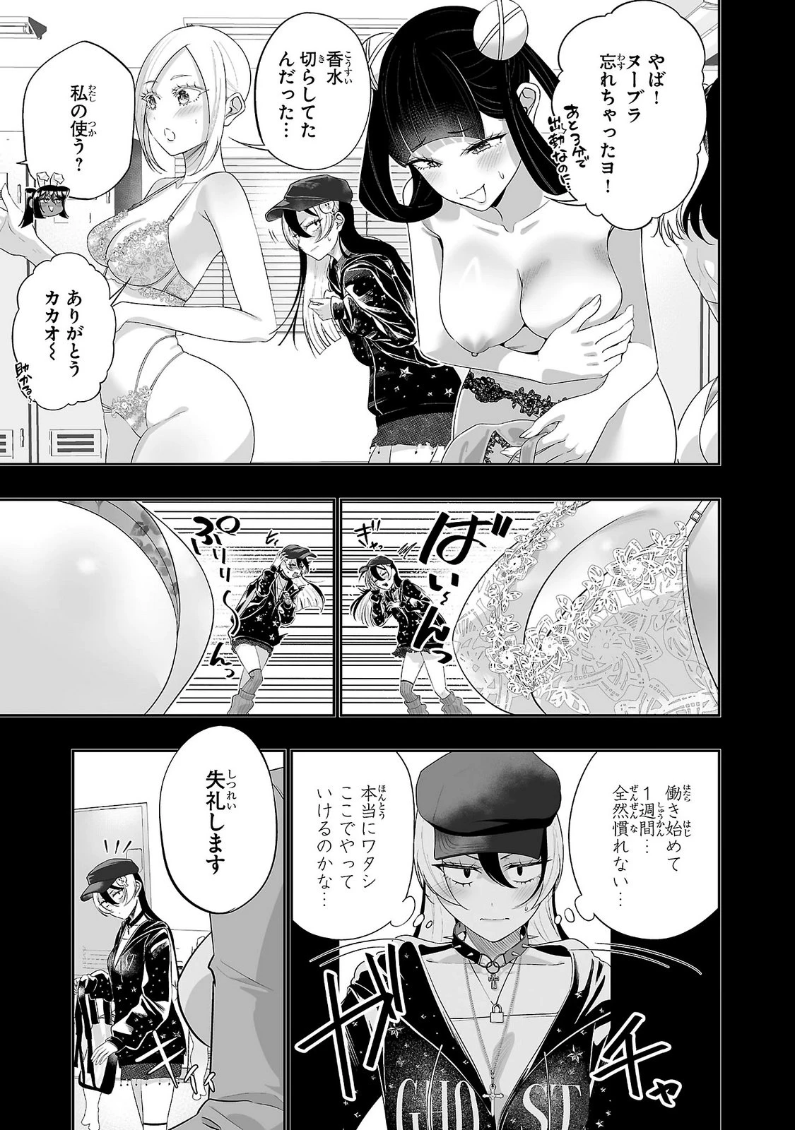 うさ耳ジャックポット 第19話 - 3