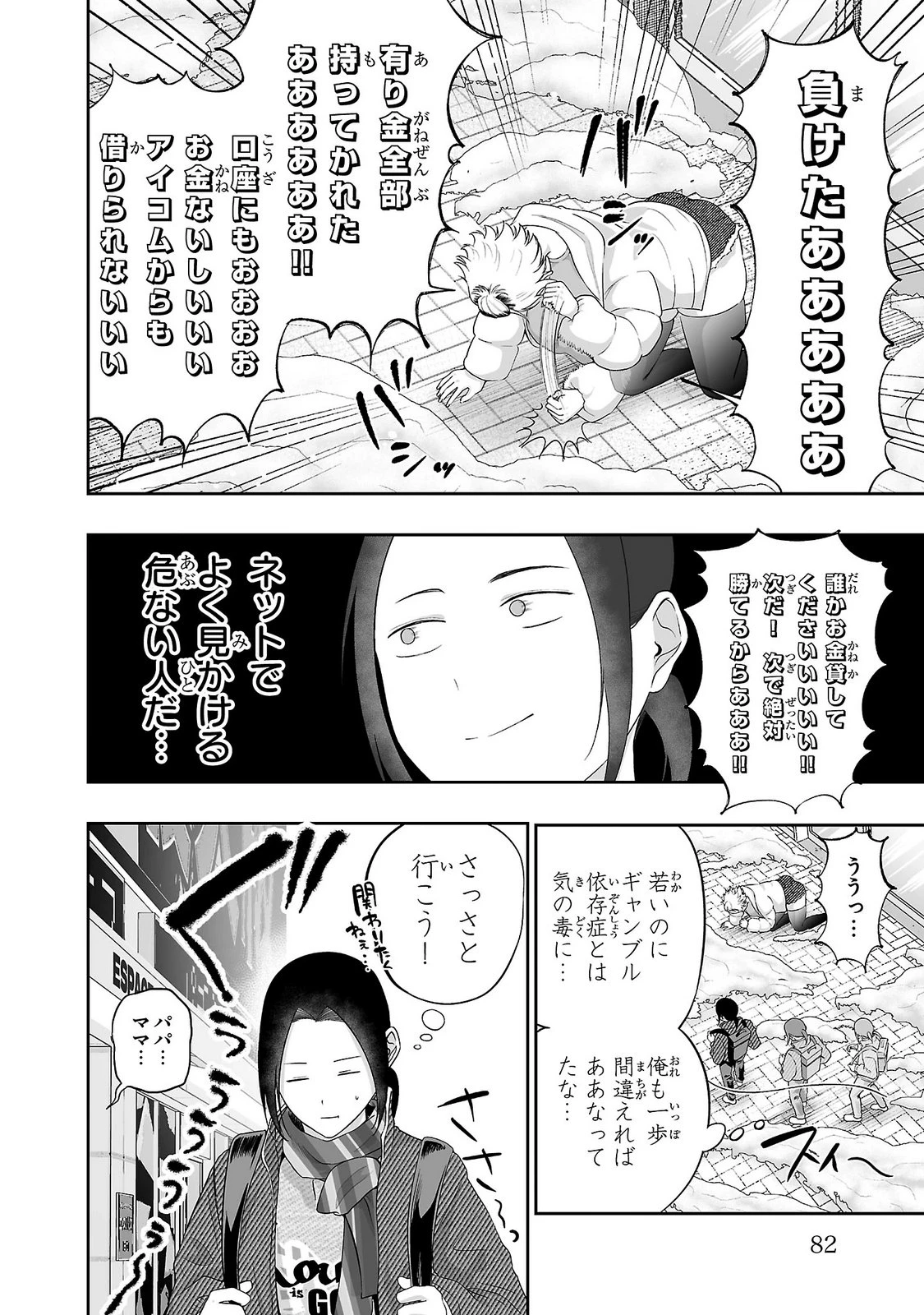 うさ耳ジャックポット 第20話 - 4