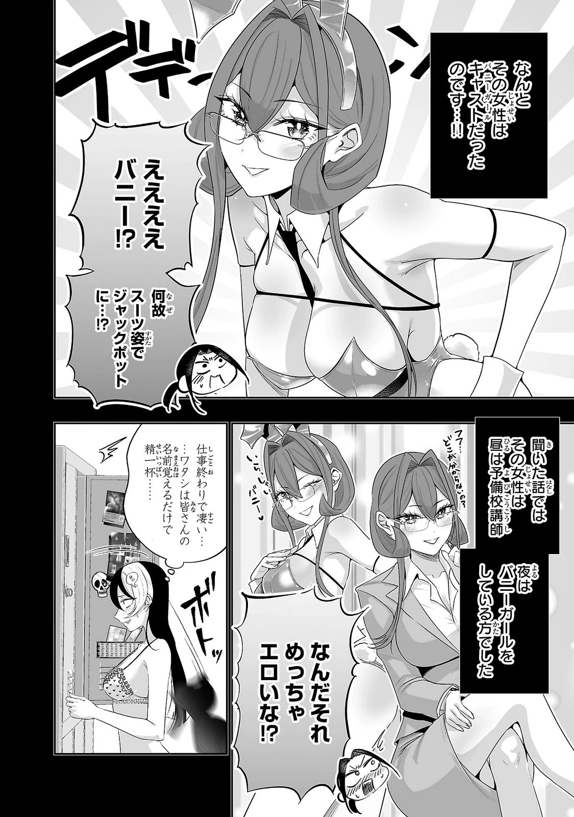 うさ耳ジャックポット 第19話 - 6