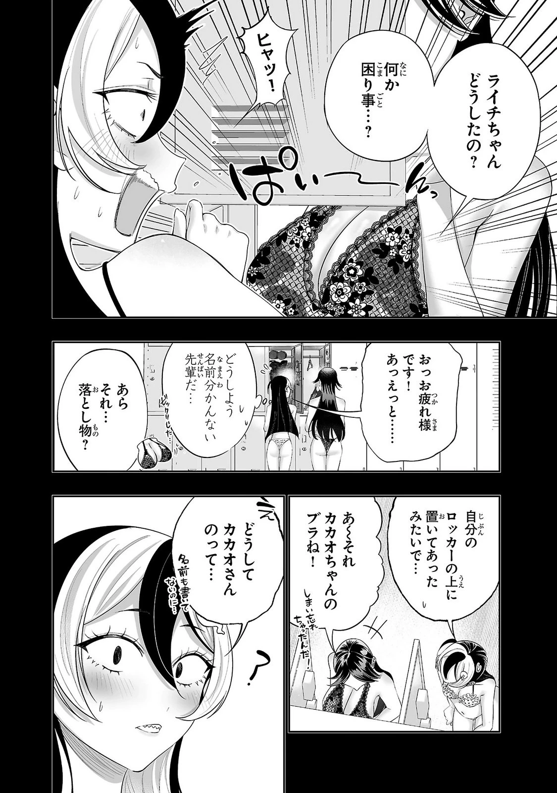 うさ耳ジャックポット 第19話 - 8