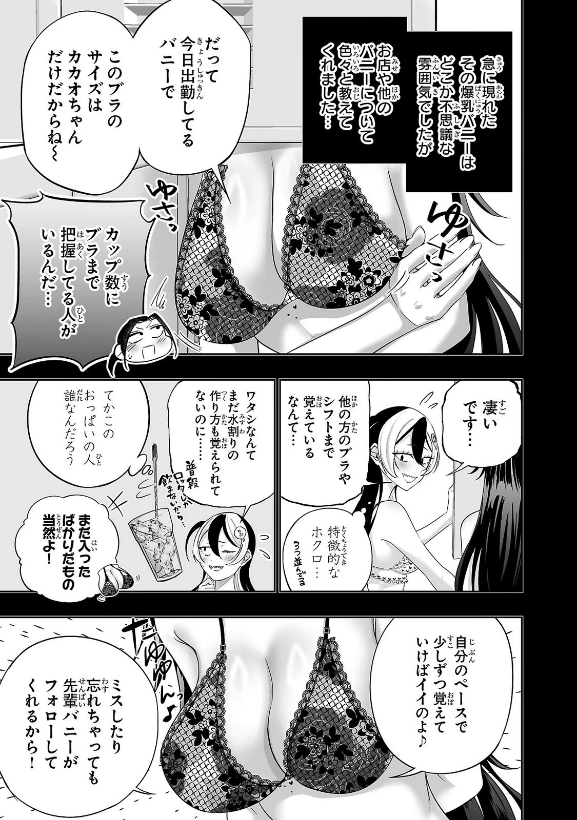 うさ耳ジャックポット 第19話 - 9
