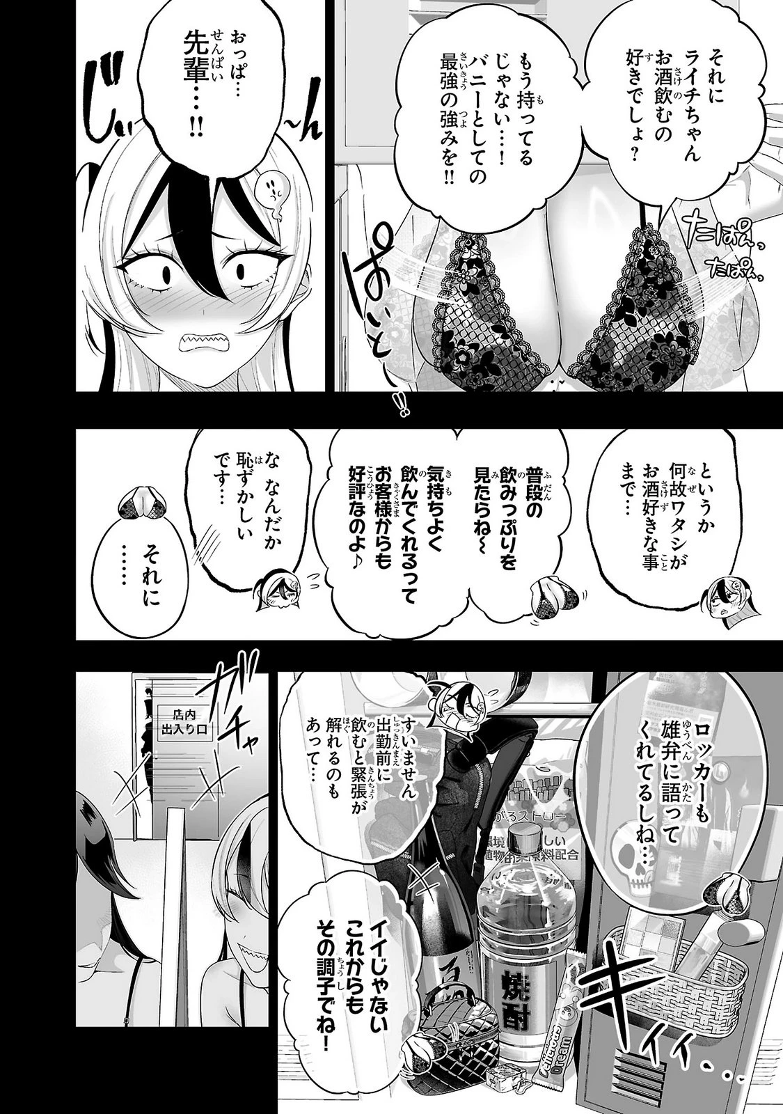 うさ耳ジャックポット 第19話 - 10