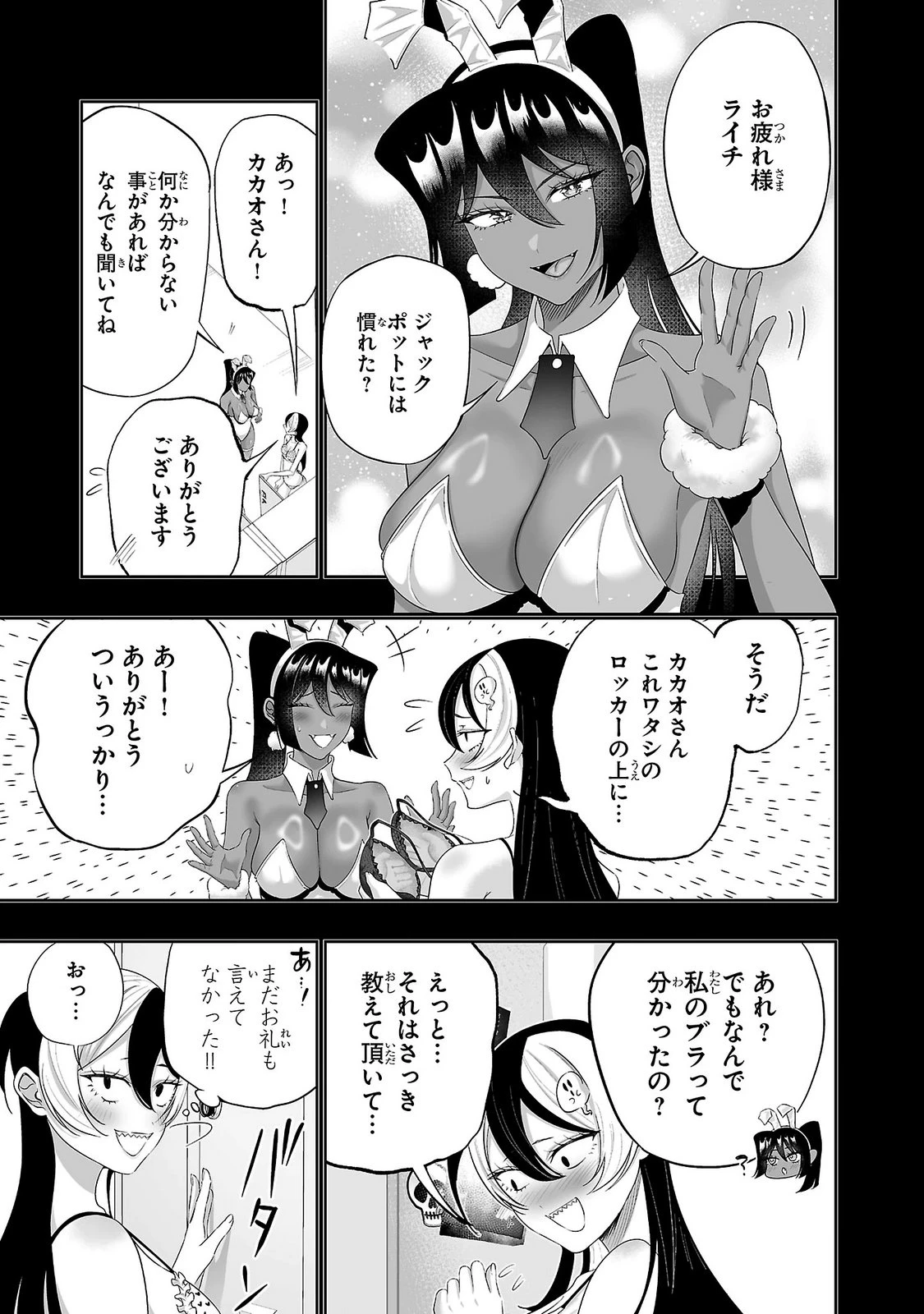 うさ耳ジャックポット 第19話 - 11