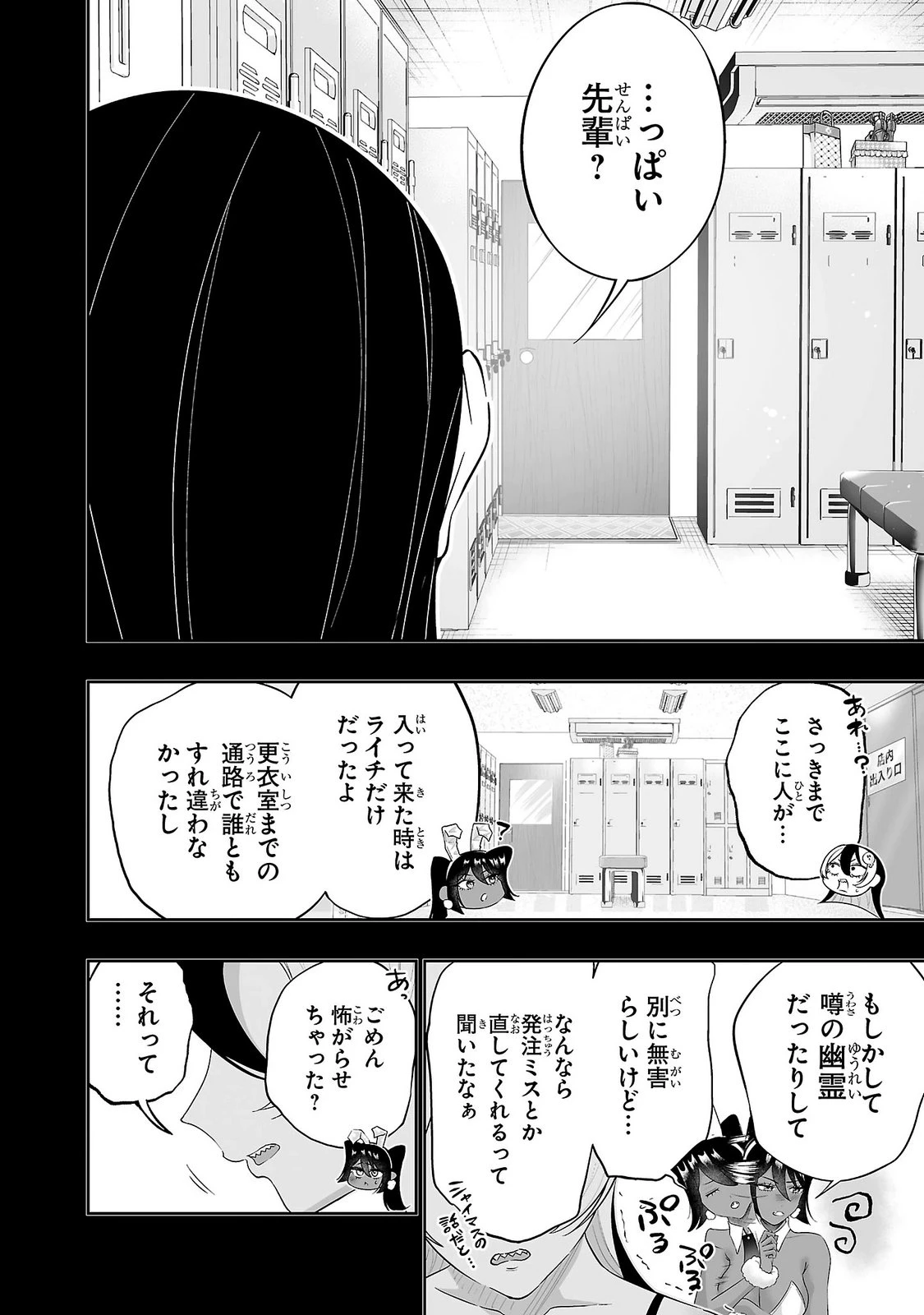 うさ耳ジャックポット 第19話 - 12