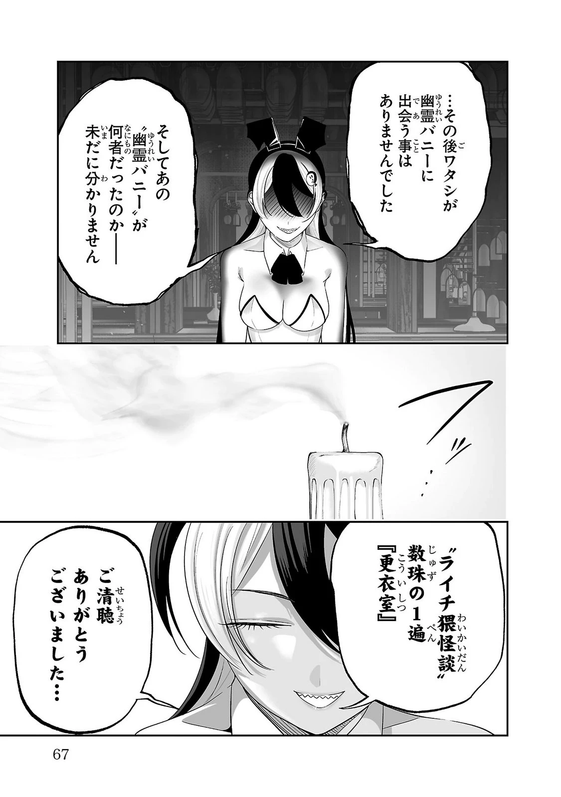 うさ耳ジャックポット 第19話 - 15