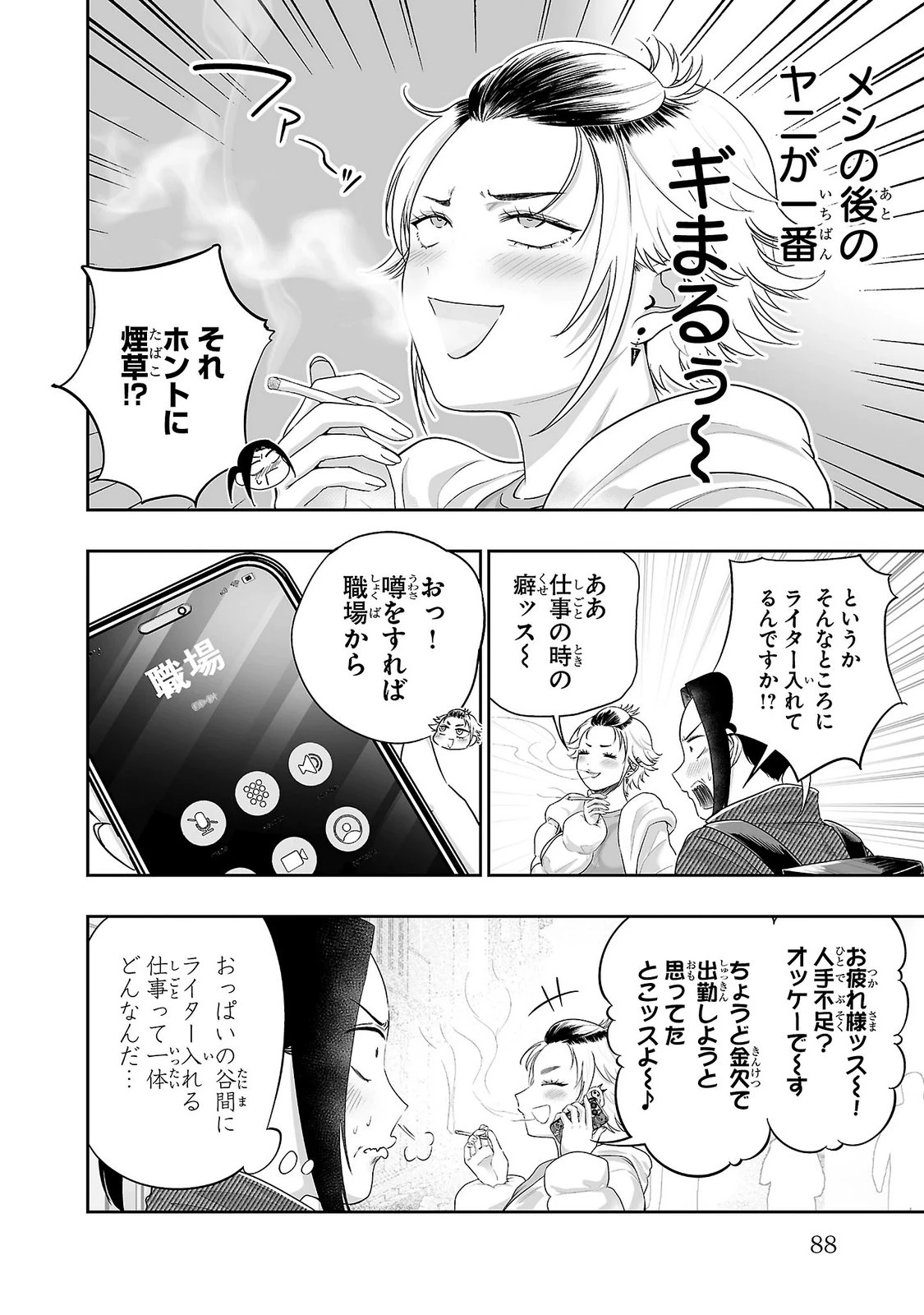 うさ耳ジャックポット 第20話 - 10