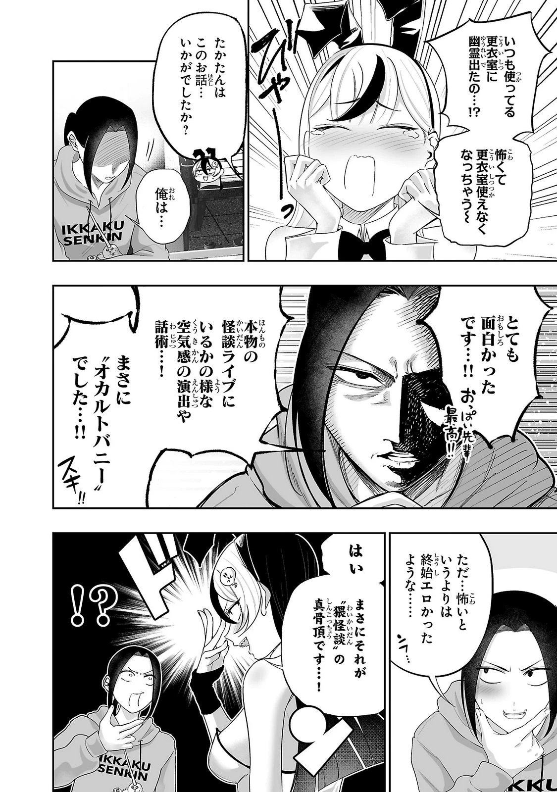 うさ耳ジャックポット 第19話 - 16