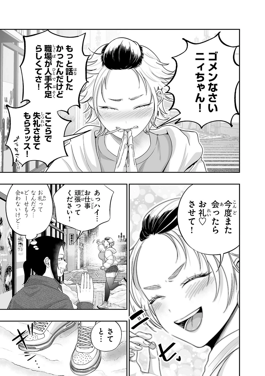 うさ耳ジャックポット 第20話 - 11